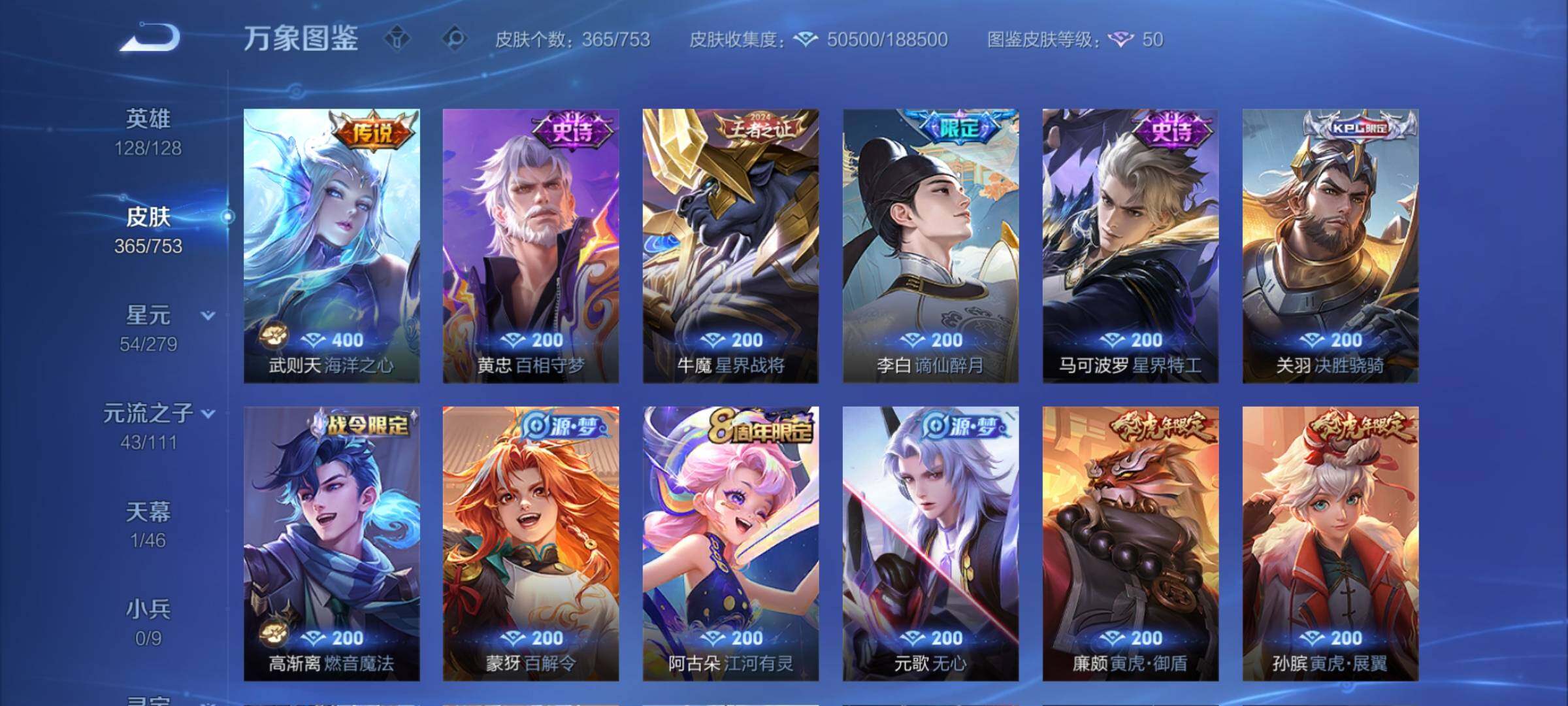 WZCMY434209王者荣耀账号详情图8