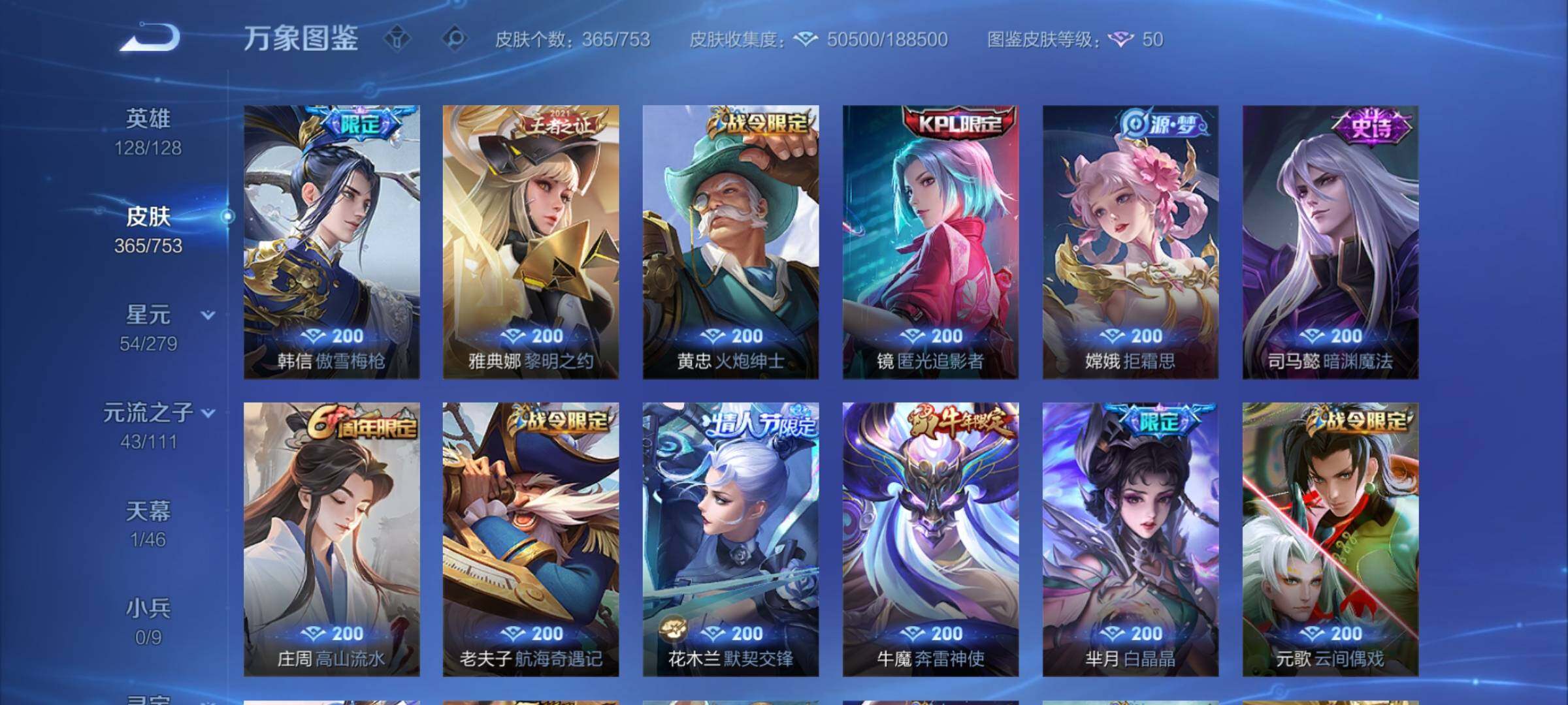 WZCMY434209王者荣耀账号详情图9