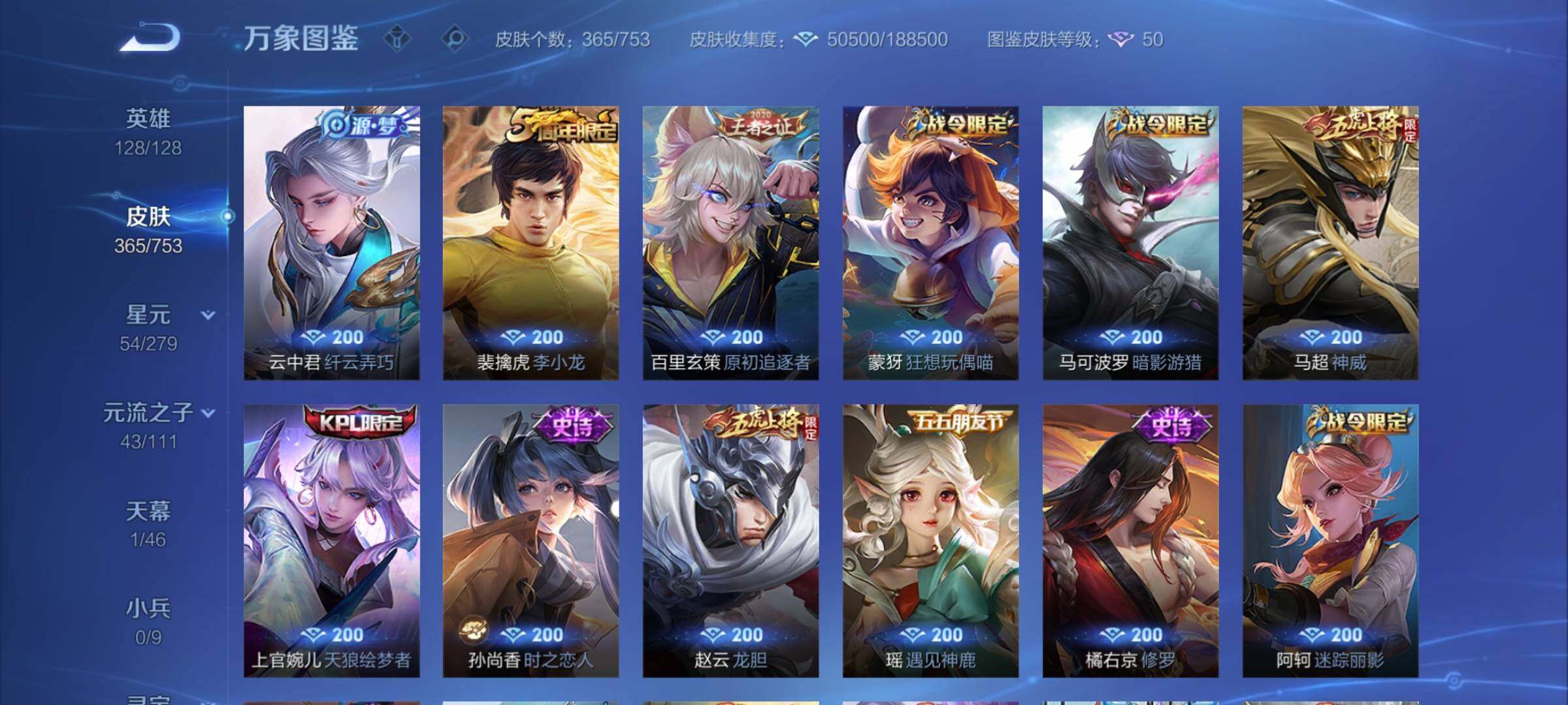 WZCMY434209王者荣耀账号详情图10