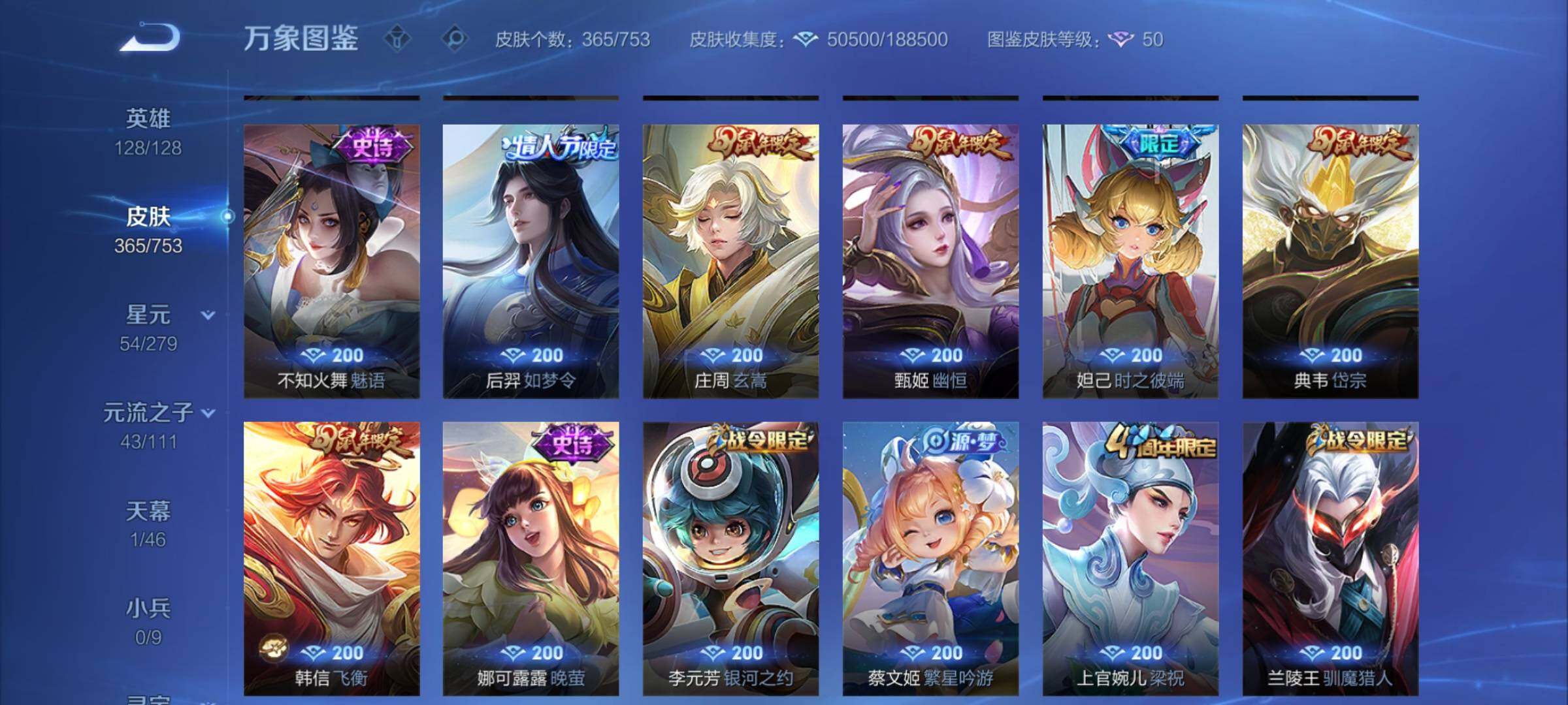 WZCMY434209王者荣耀账号详情图11