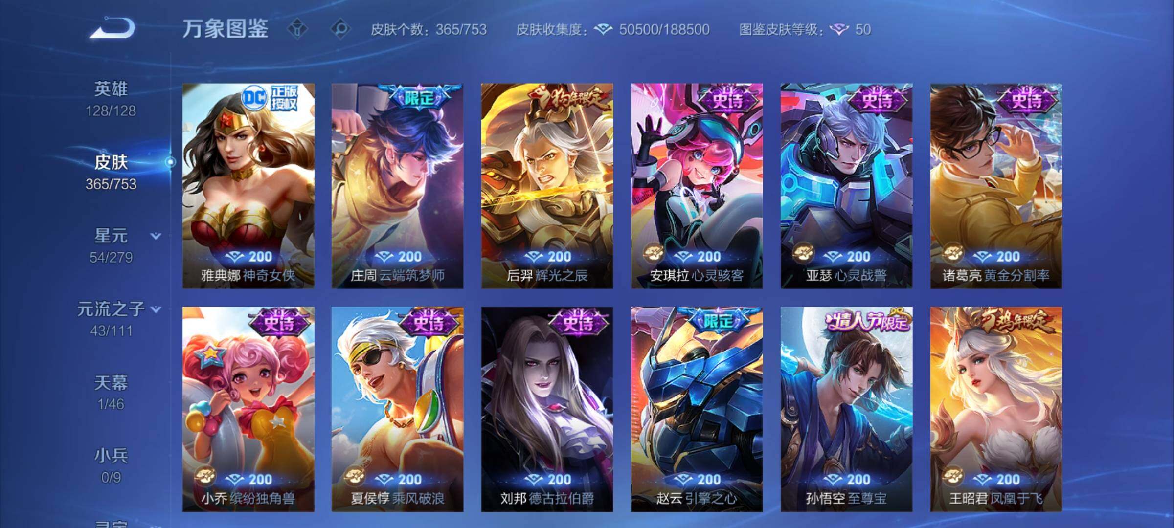 WZCMY434209王者荣耀账号详情图13