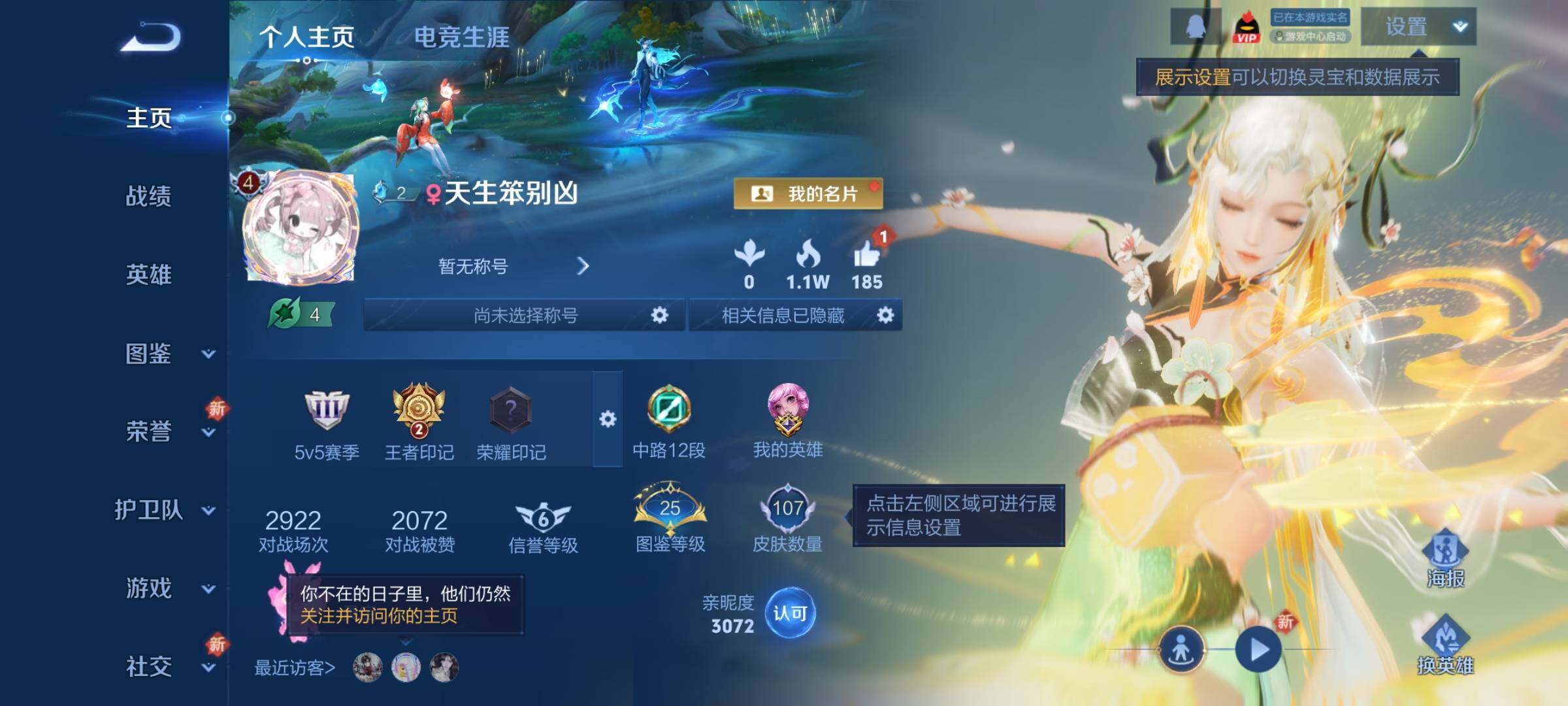 WZCMY434210王者荣耀账号详情图2 WZCMY434210王者荣耀账号详情图2