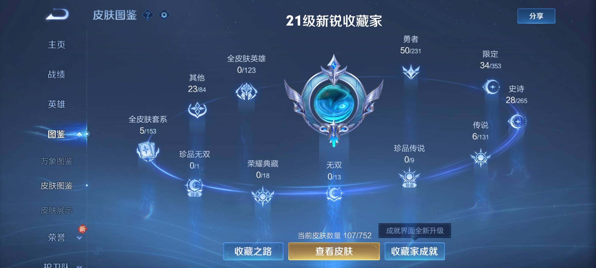 WZCMY434210王者荣耀账号详情图5 WZCMY434210王者荣耀账号详情图5