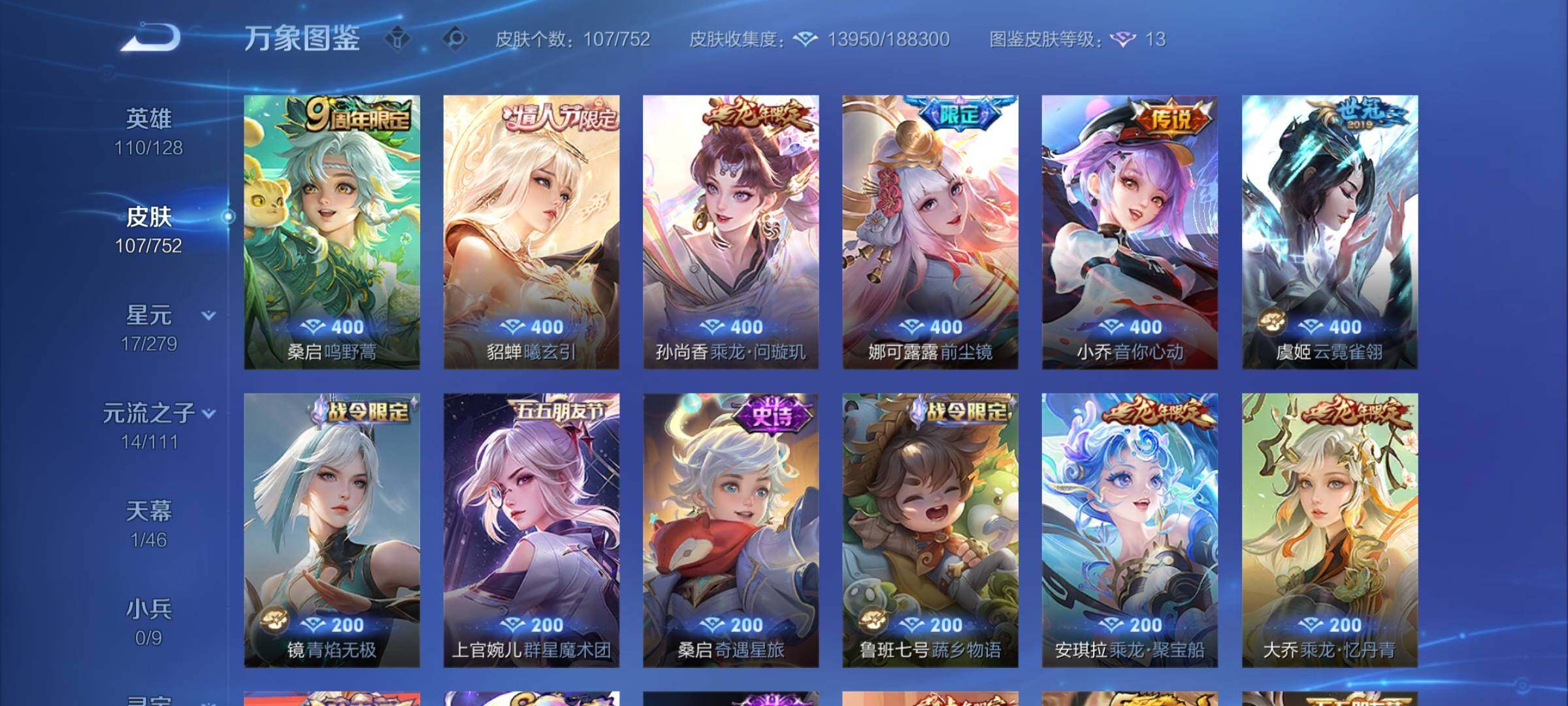 WZCMY434210王者荣耀账号详情图6 WZCMY434210王者荣耀账号详情图6