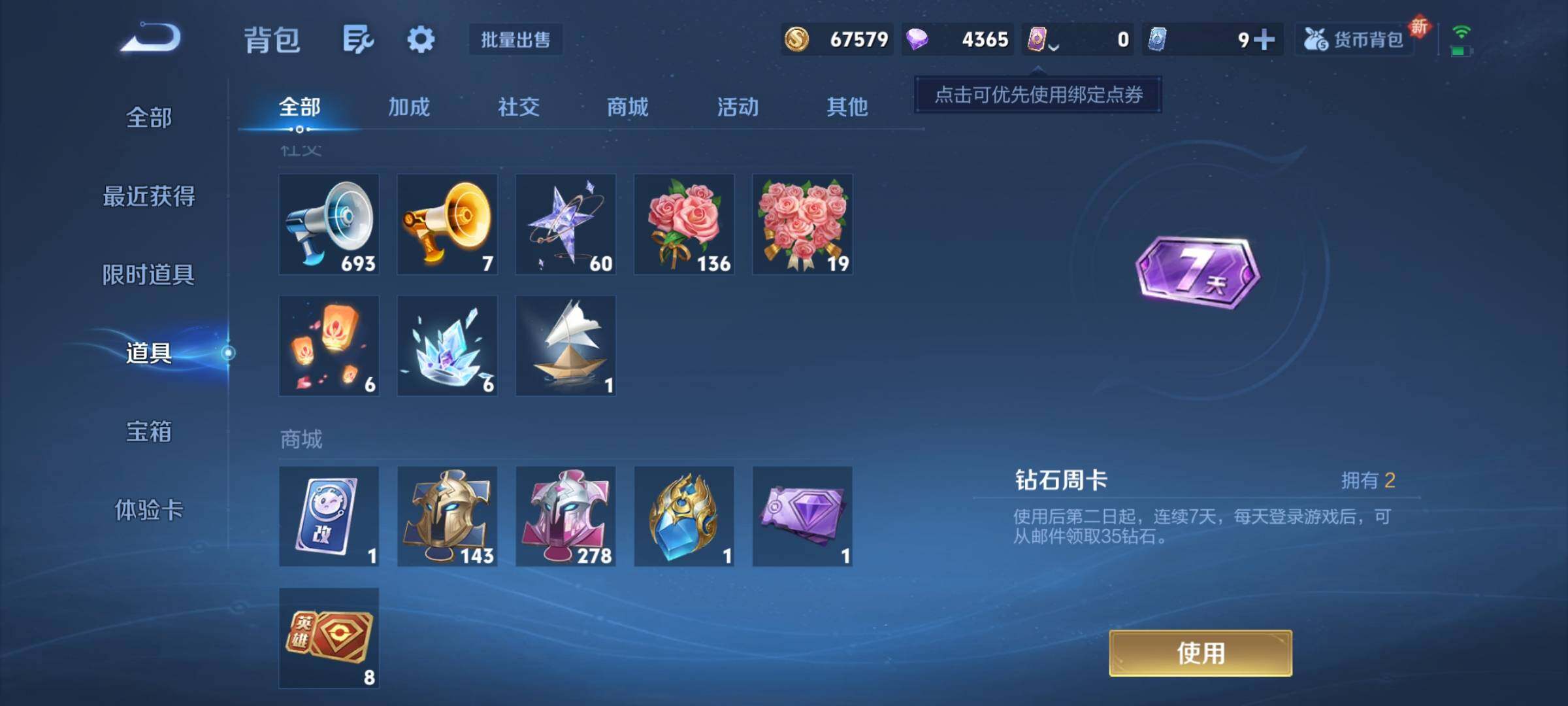 WZCMY434210王者荣耀账号详情图11 WZCMY434210王者荣耀账号详情图11