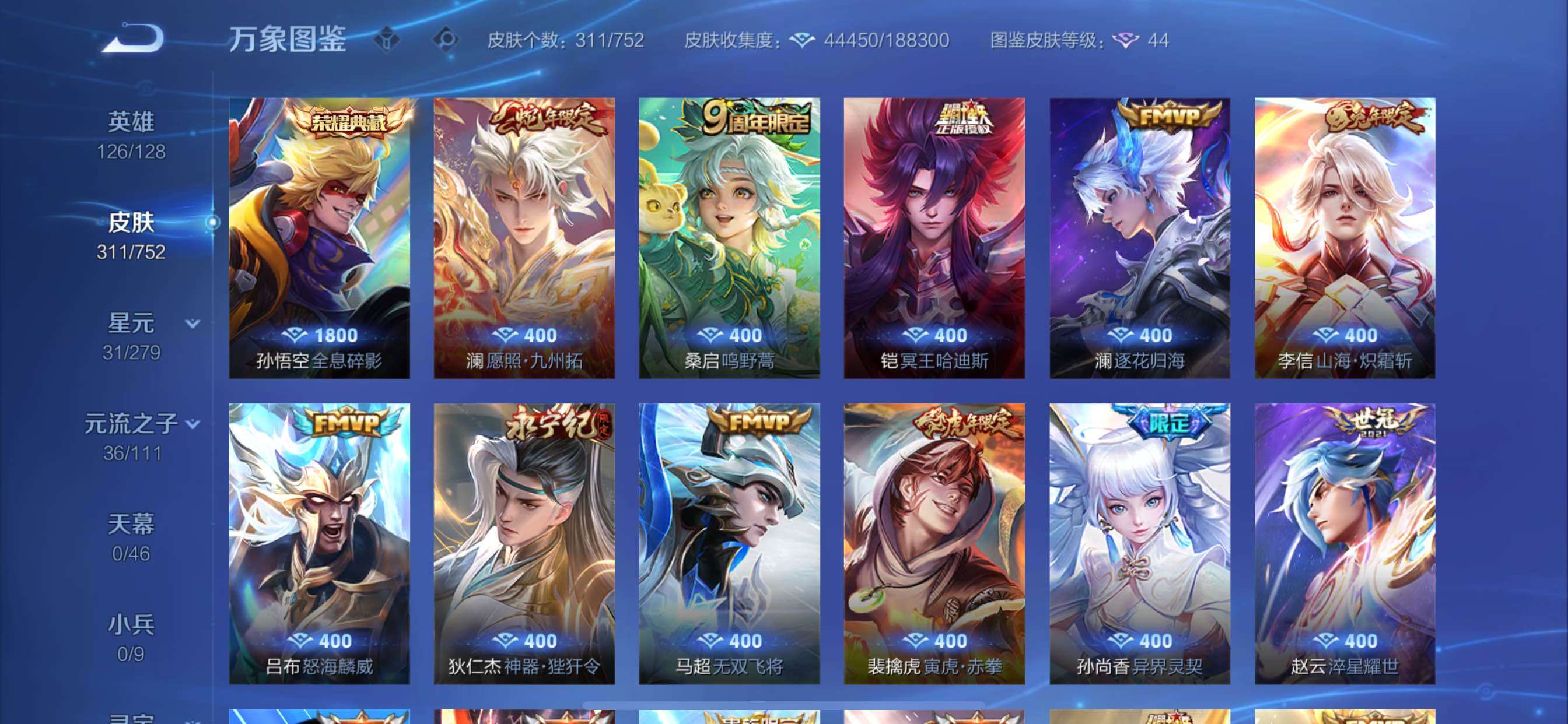 WZCMY424512王者荣耀账号详情图7