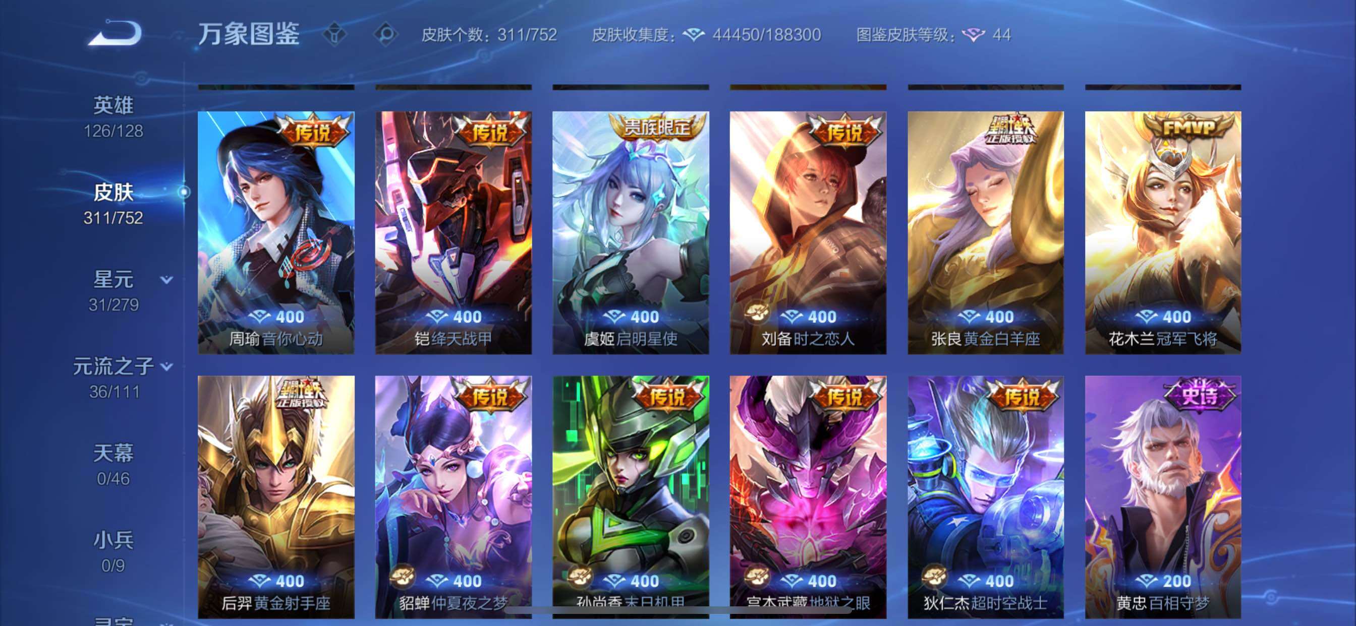 WZCMY424512王者荣耀账号详情图8