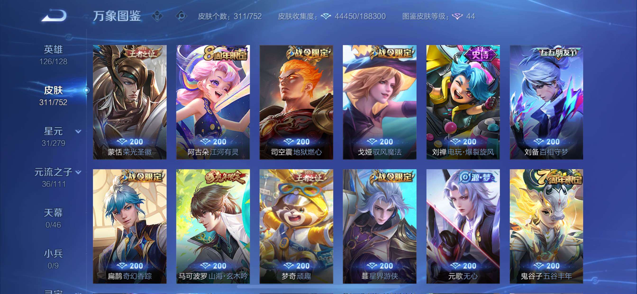 WZCMY424512王者荣耀账号详情图9