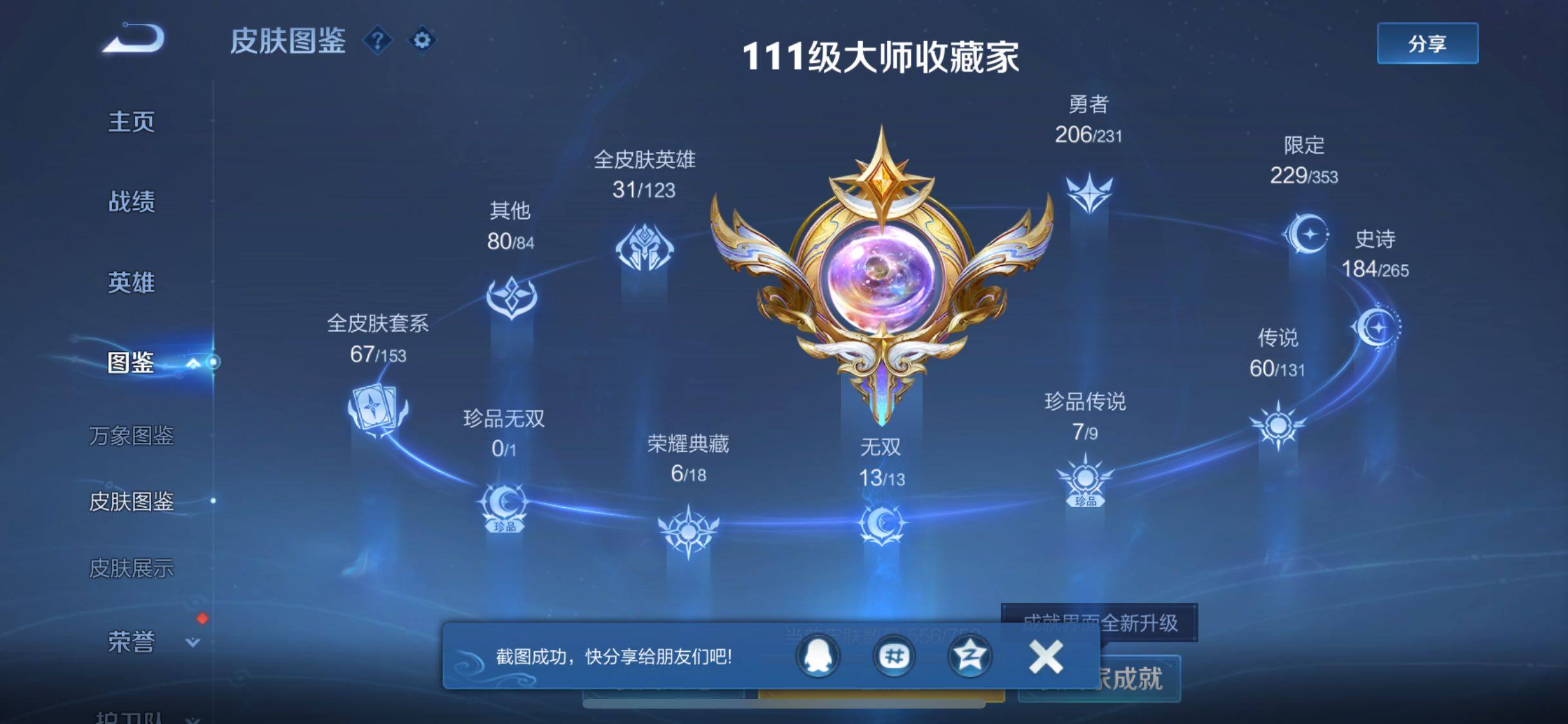 WZCMW429386王者荣耀账号详情图5