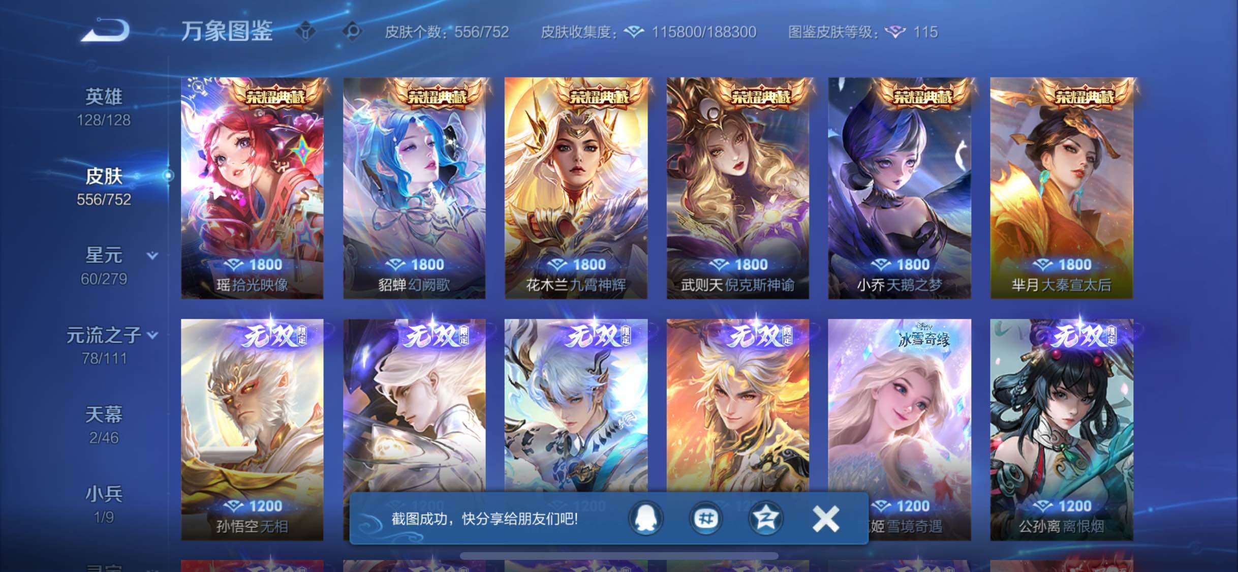 WZCMW429386王者荣耀账号详情图7