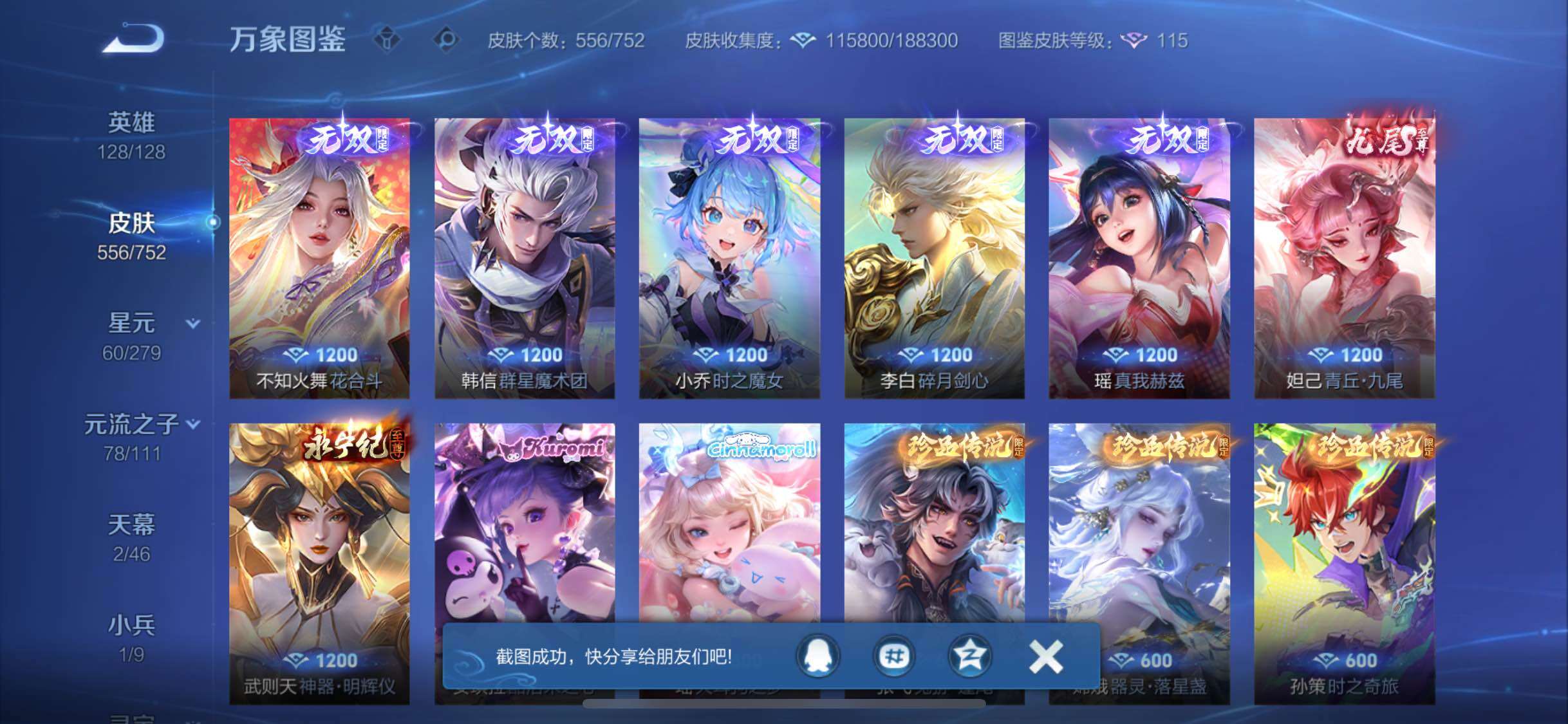 WZCMW429386王者荣耀账号详情图8