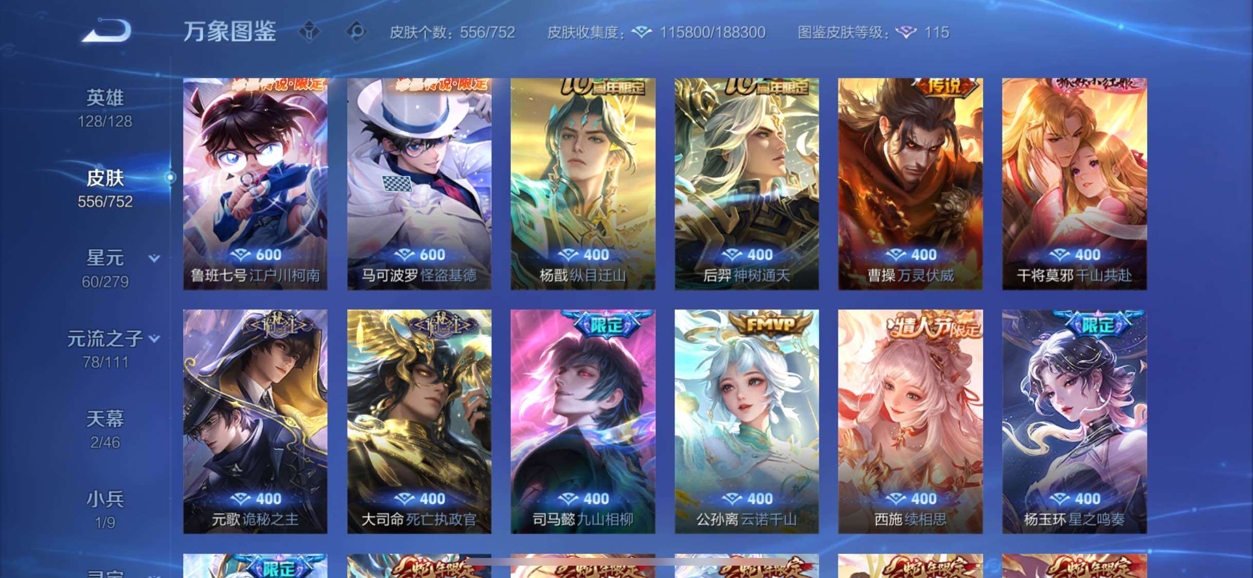 WZCMW429386王者荣耀账号详情图9