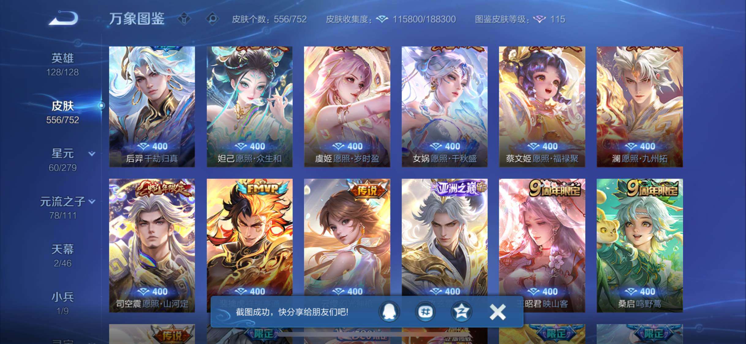 WZCMW429386王者荣耀账号详情图10