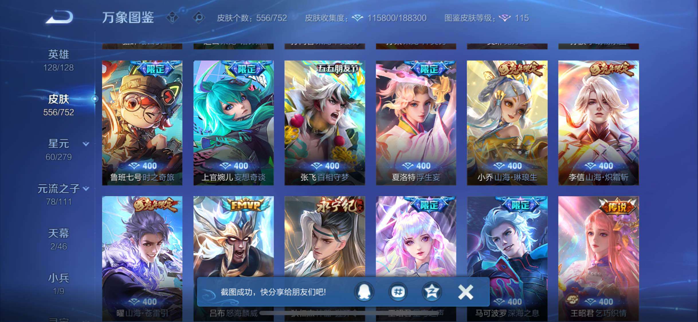 WZCMW429386王者荣耀账号详情图12