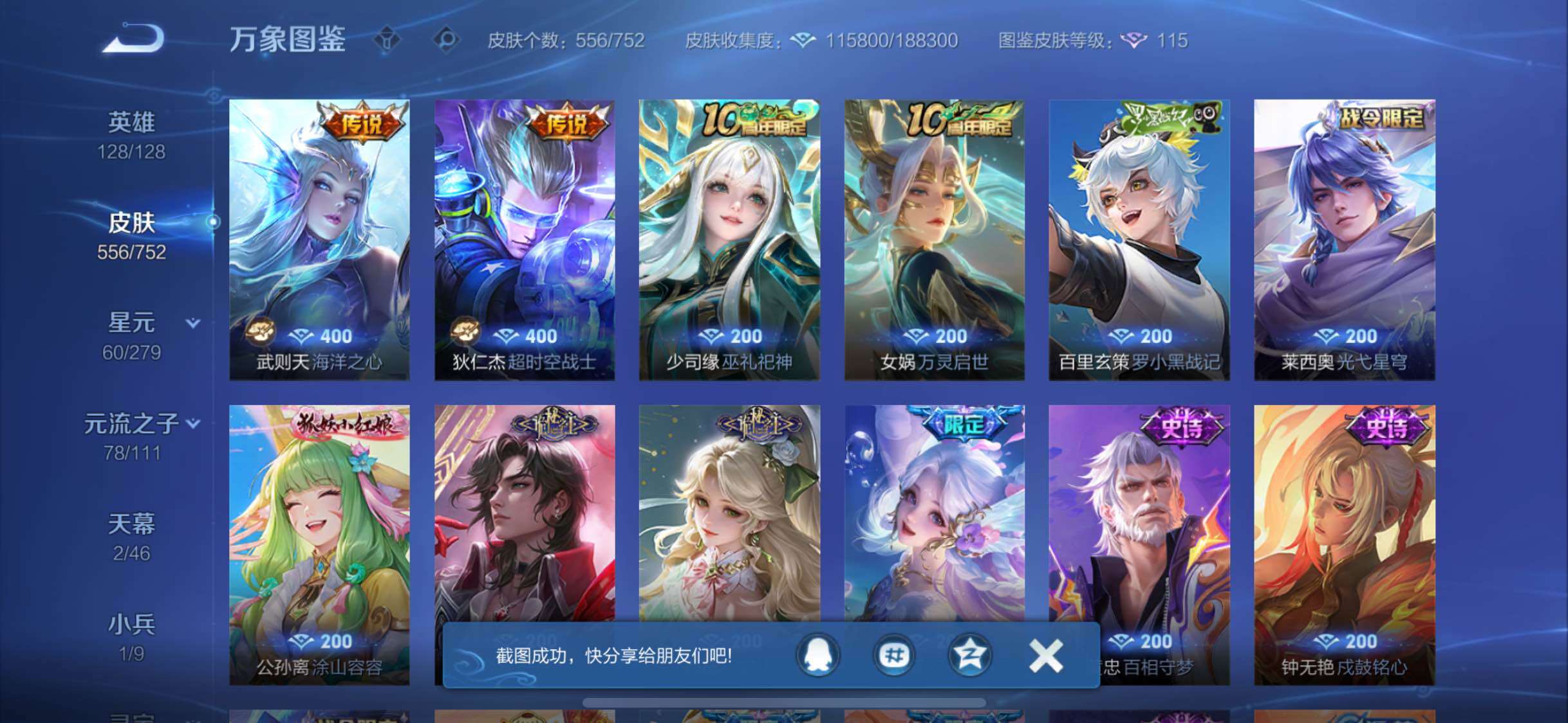 WZCMW429386王者荣耀账号详情图14