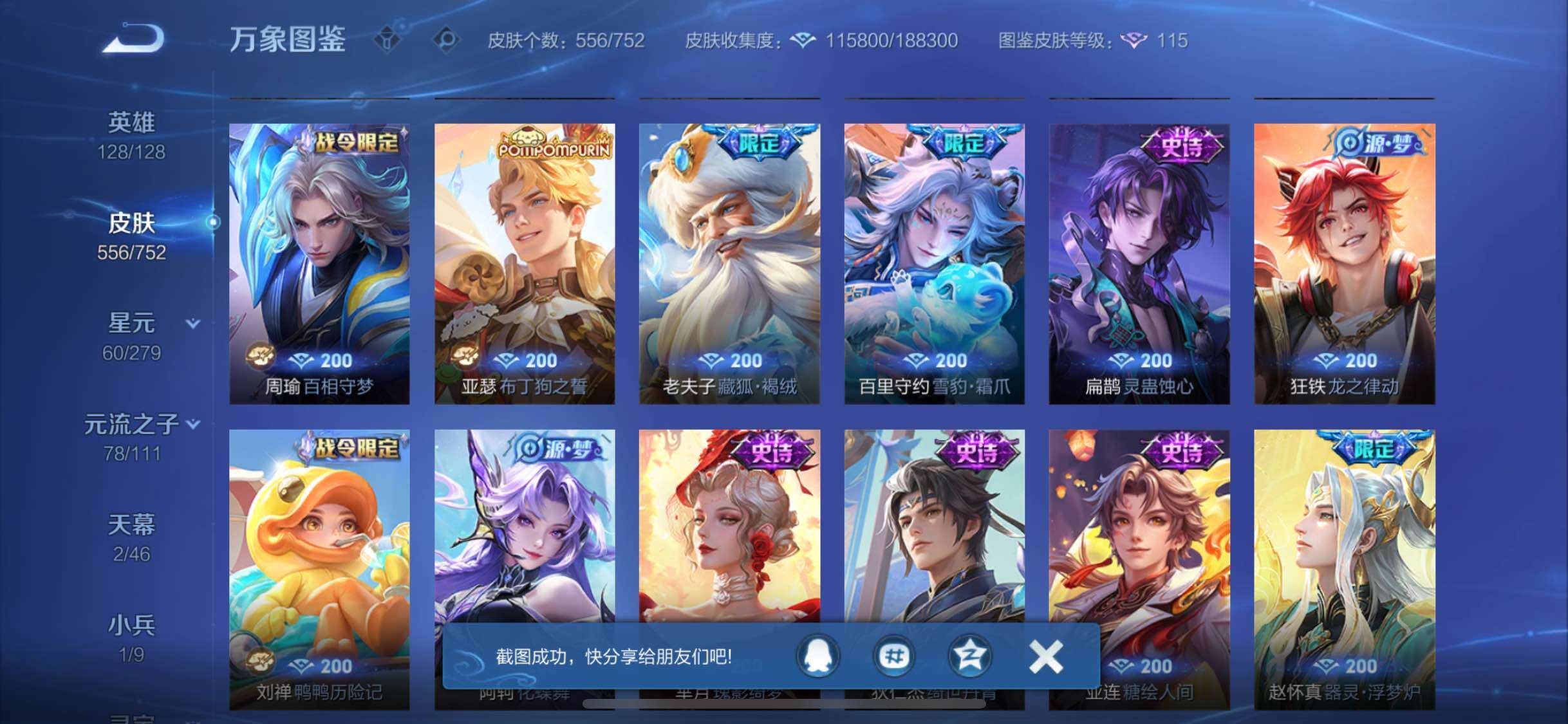 WZCMW429386王者荣耀账号详情图15