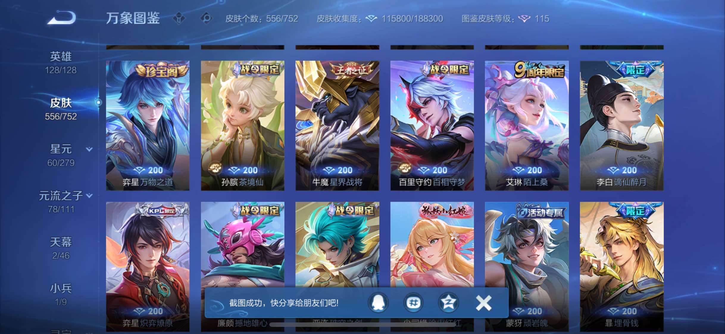 WZCMW429386王者荣耀账号详情图16