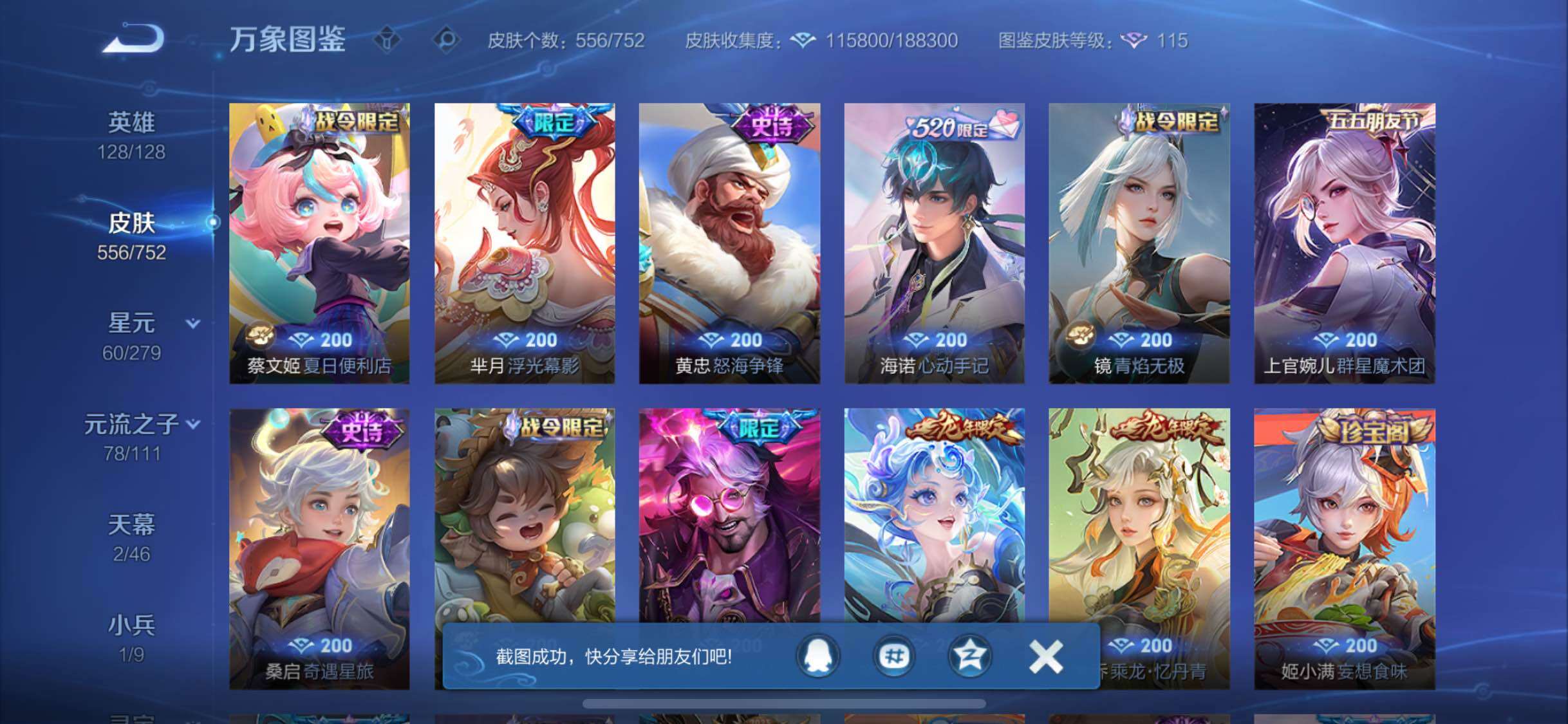 WZCMW429386王者荣耀账号详情图17