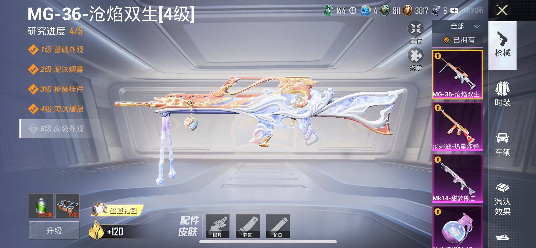 HPCMW420489和平精英账号详情图23