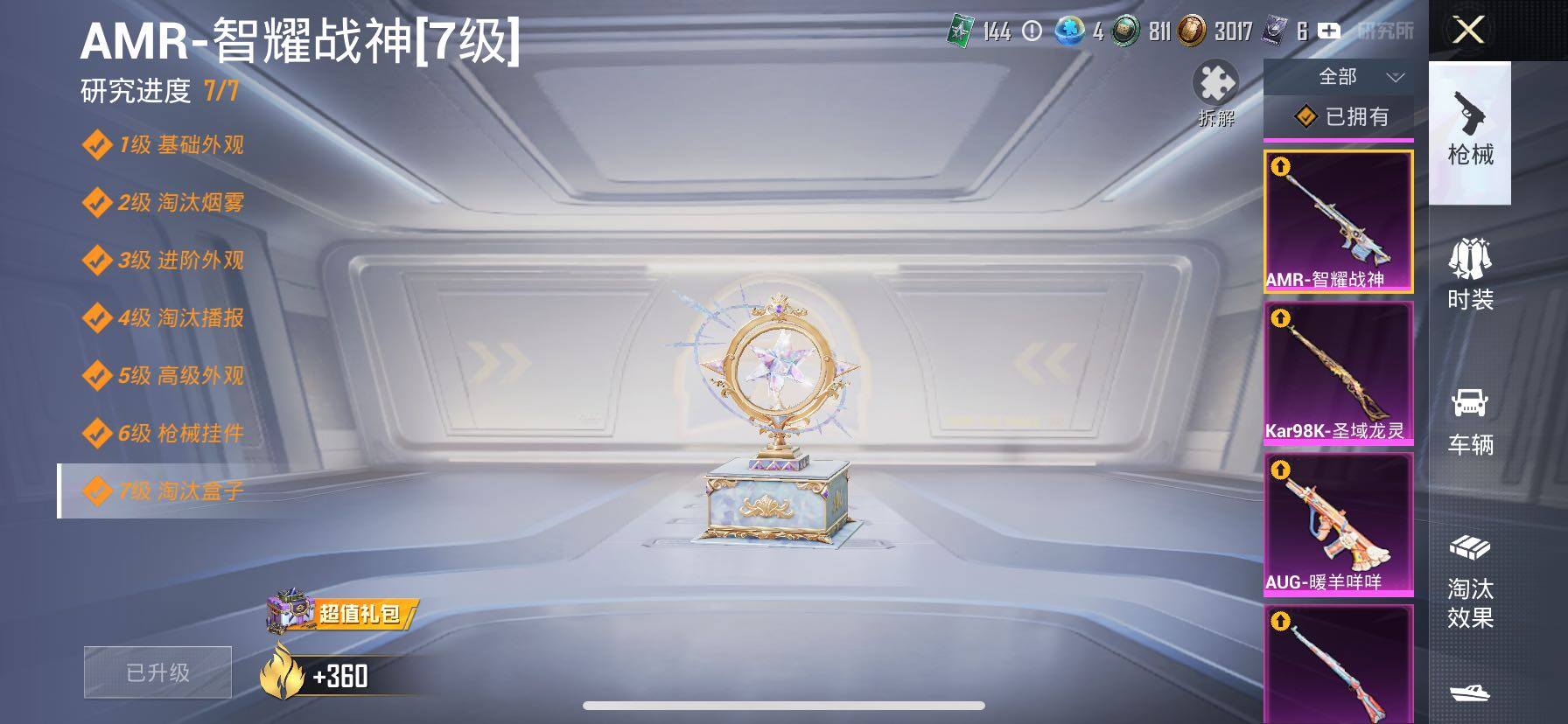 HPCMW420489和平精英账号详情图24