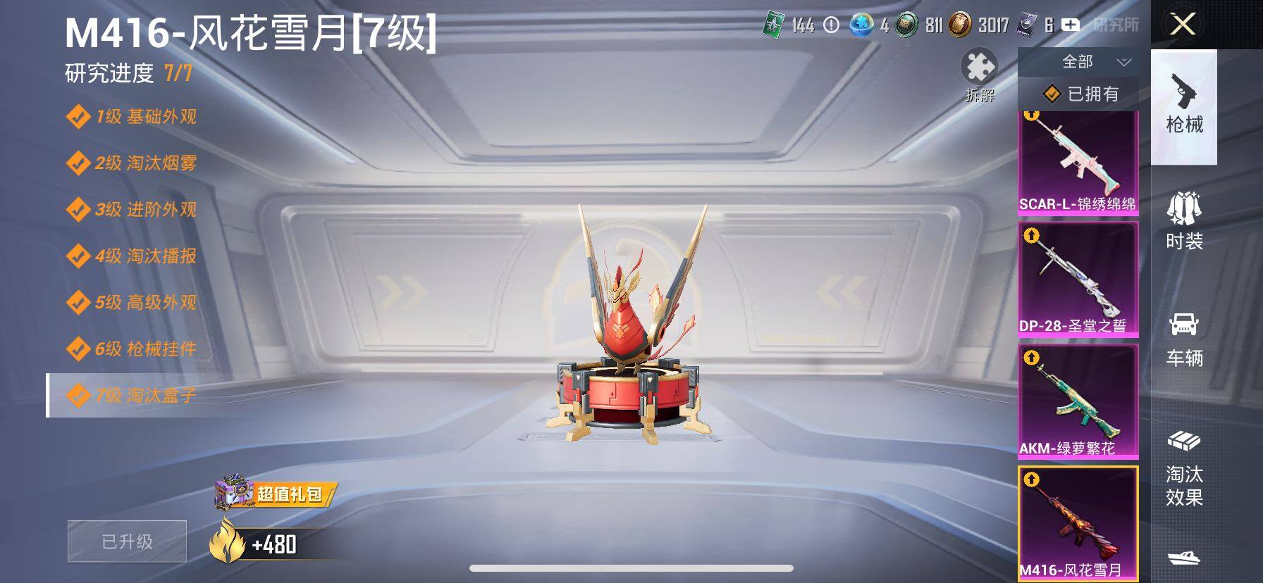 HPCMW420489和平精英账号详情图26