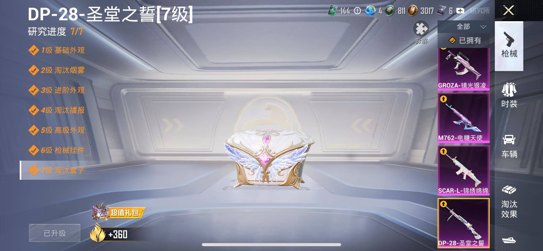 HPCMW420489和平精英账号详情图27