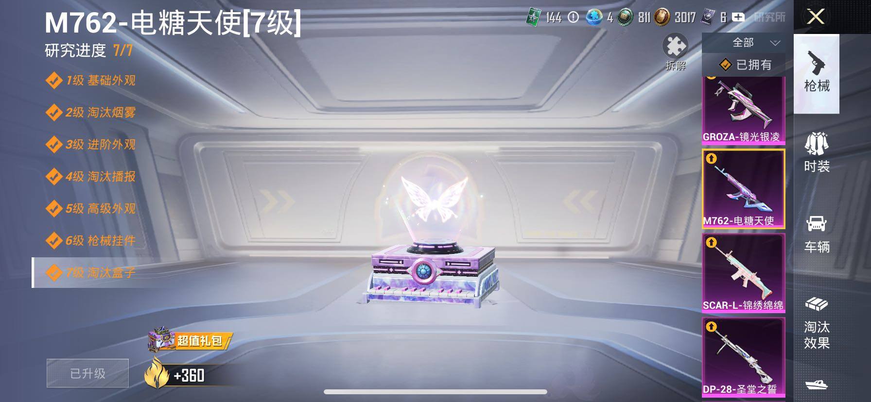 HPCMW420489和平精英账号详情图28