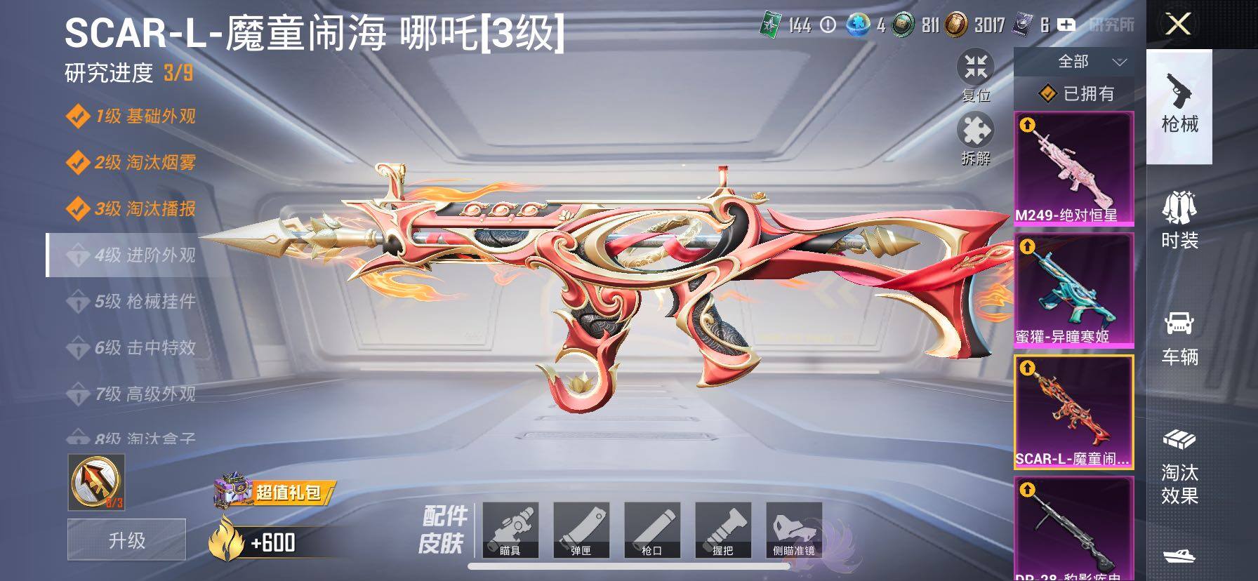 HPCMW420489和平精英账号详情图31