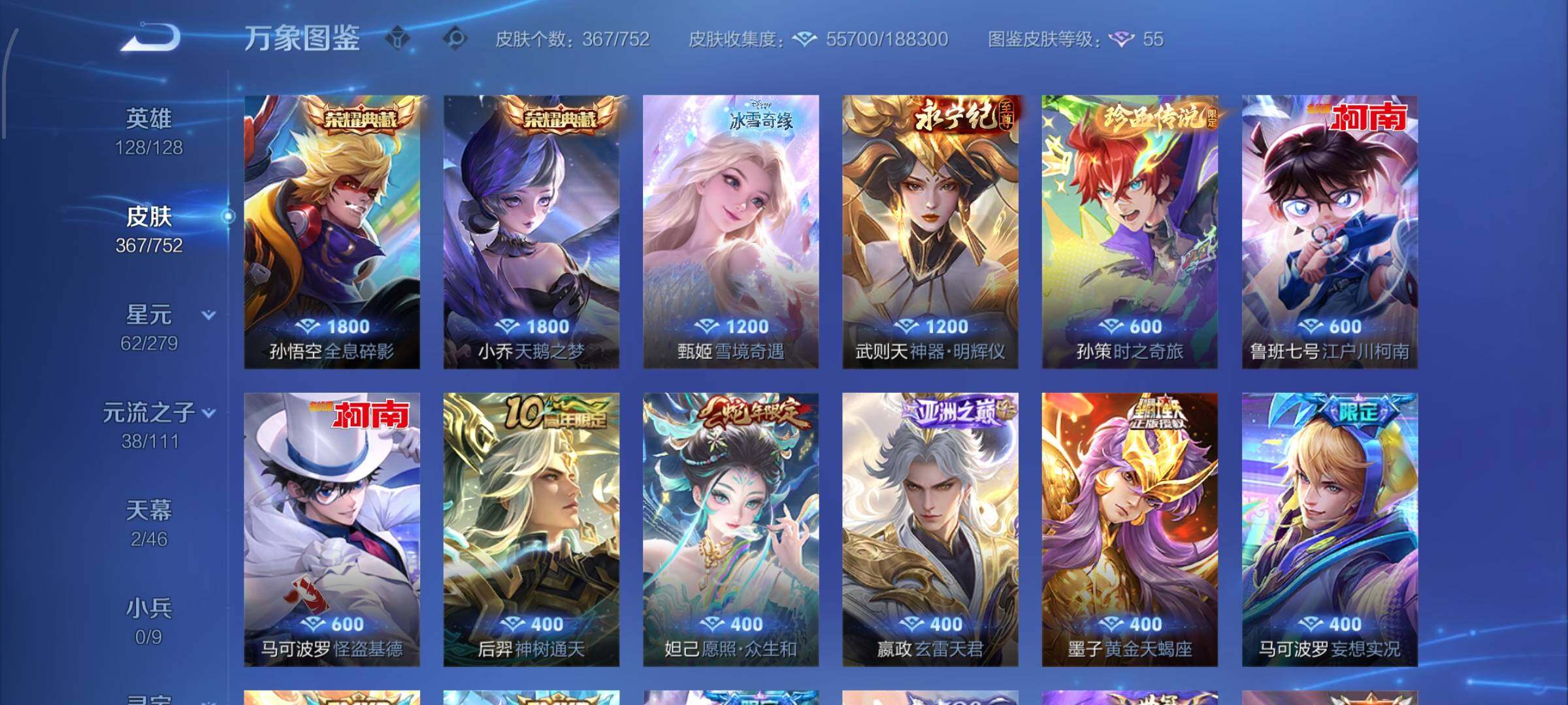 WZCMW429334王者荣耀账号详情图6