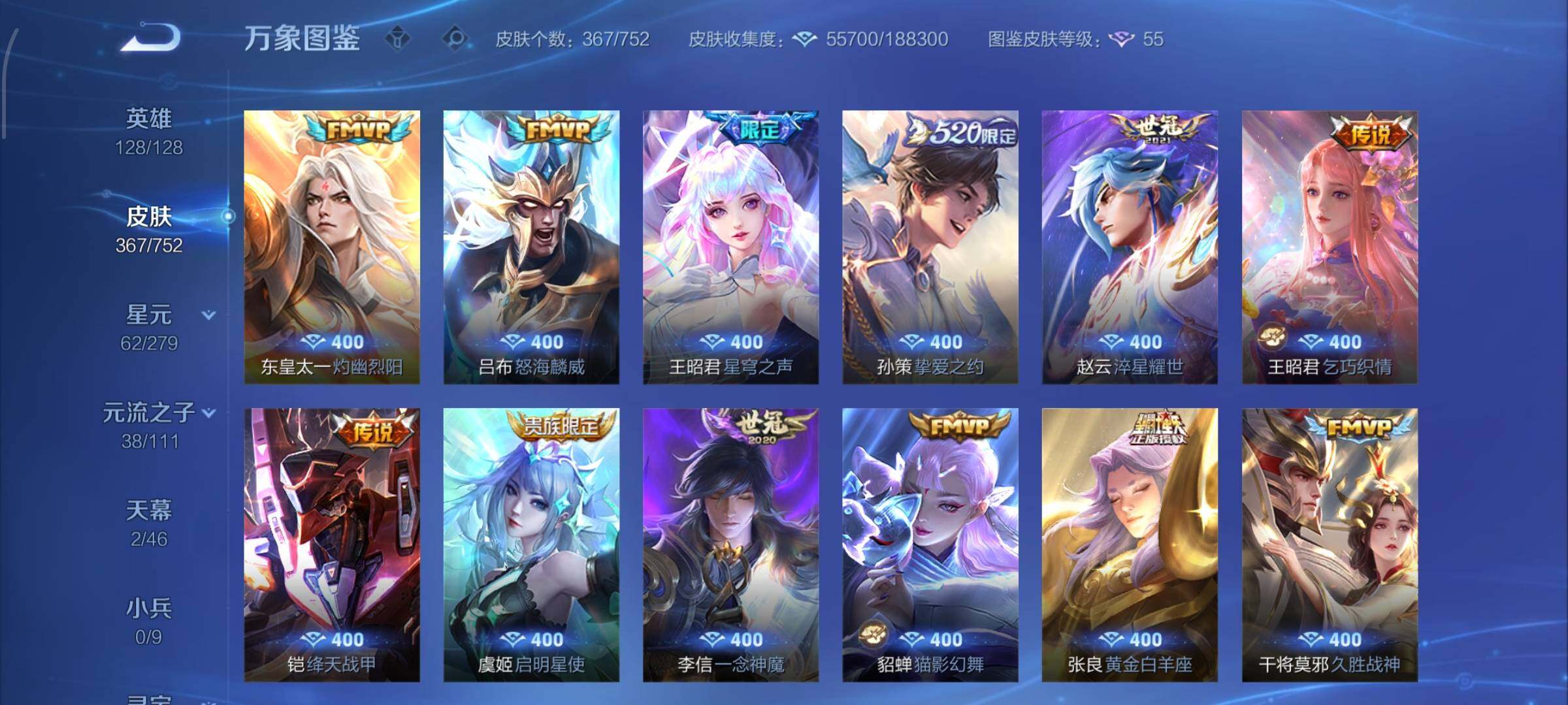 WZCMW429334王者荣耀账号详情图7