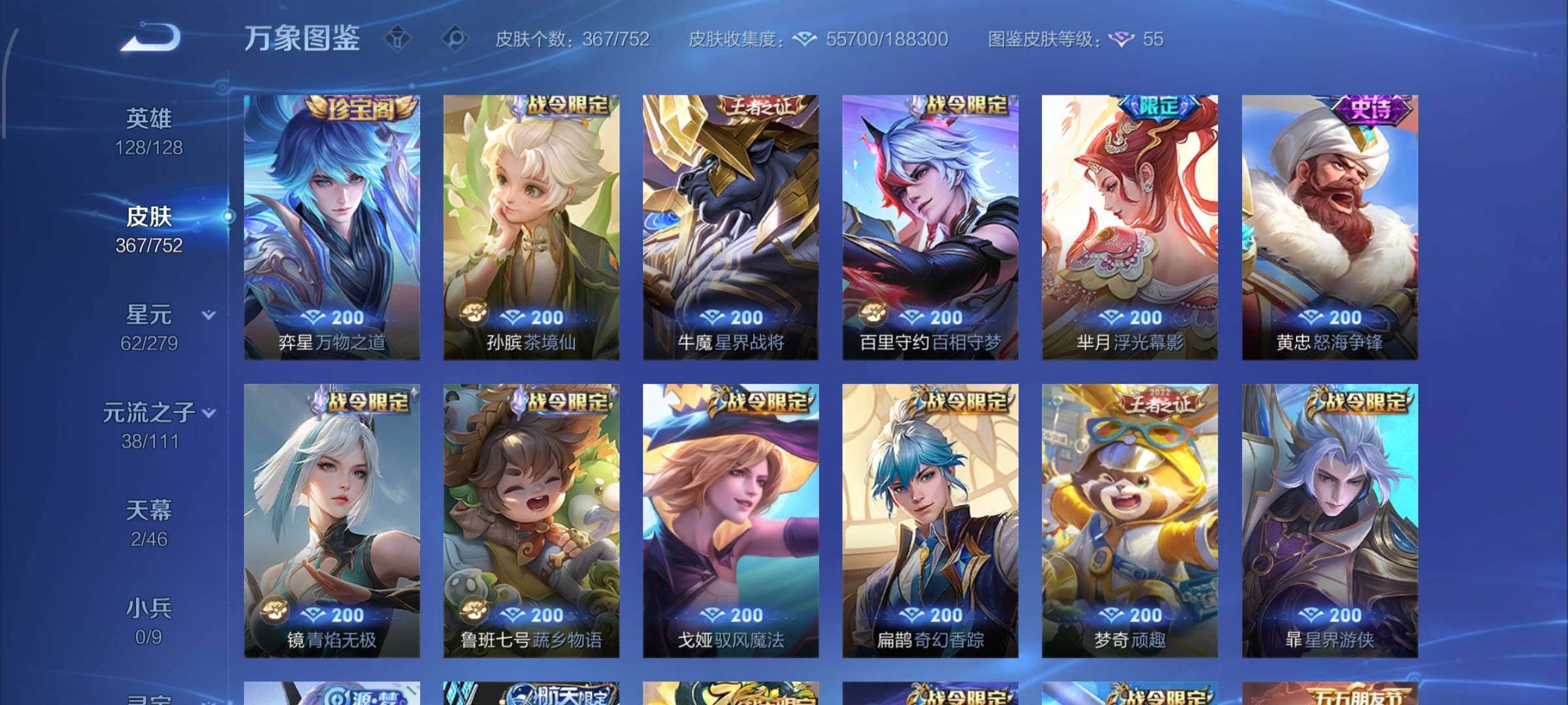 WZCMW429334王者荣耀账号详情图9