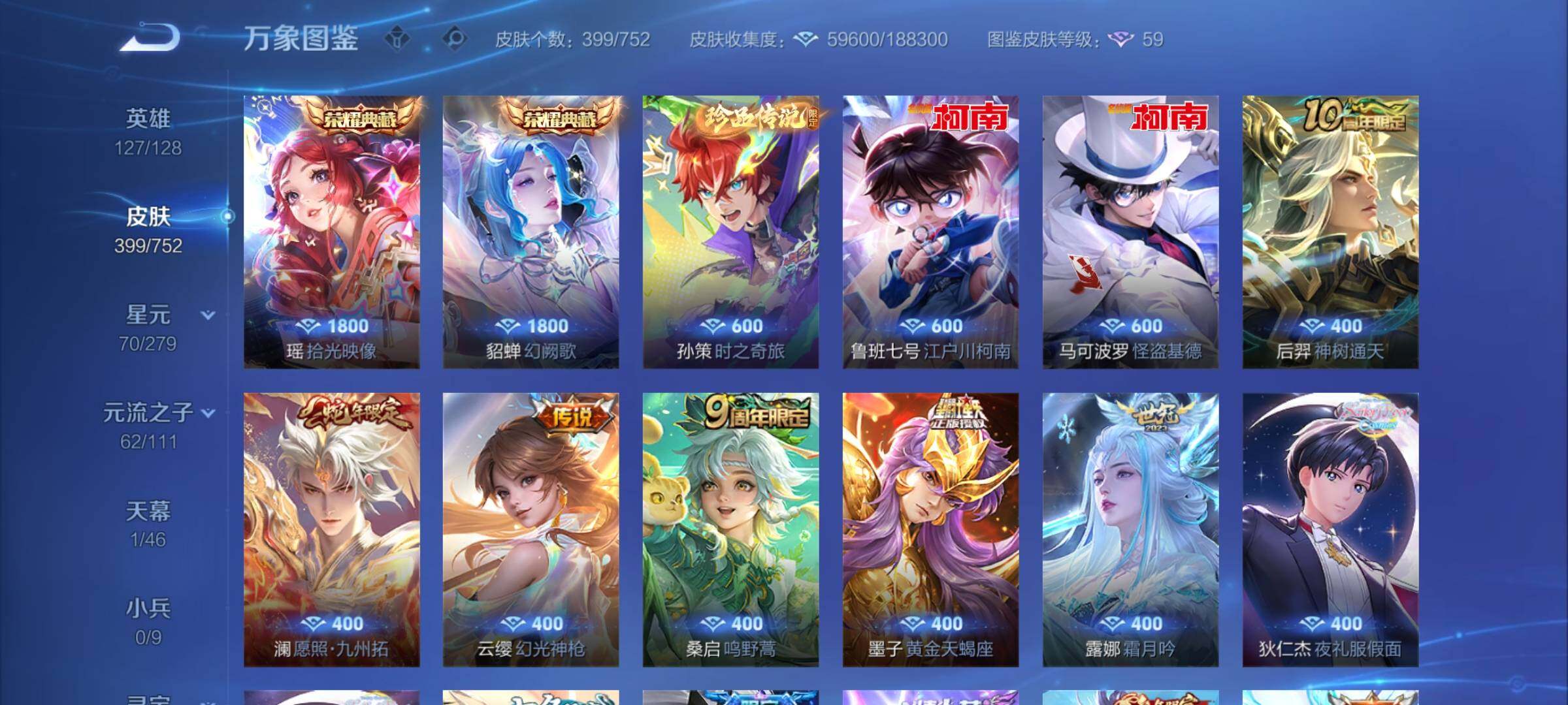 WZCMY434212王者荣耀账号详情图6 WZCMY434212王者荣耀账号详情图6