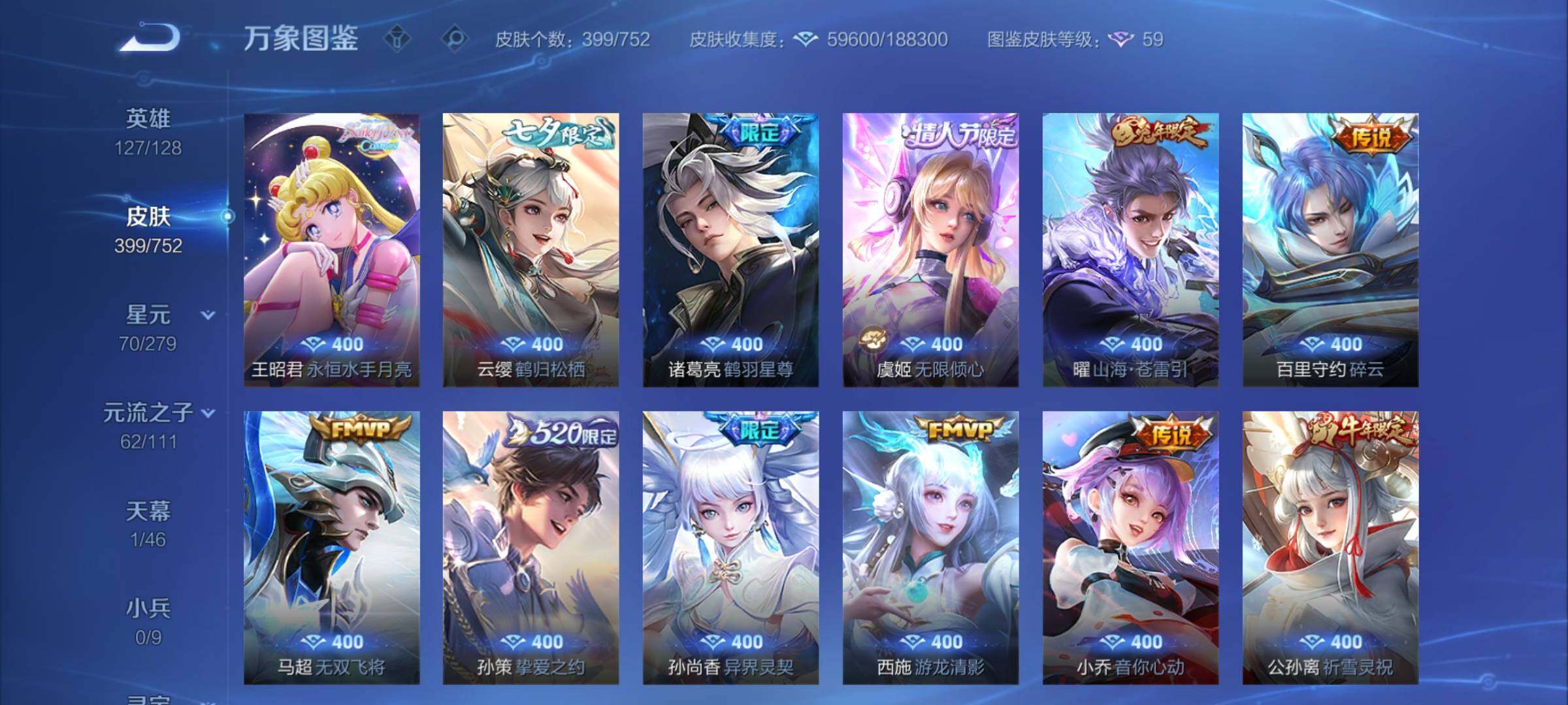 WZCMY434212王者荣耀账号详情图7 WZCMY434212王者荣耀账号详情图7