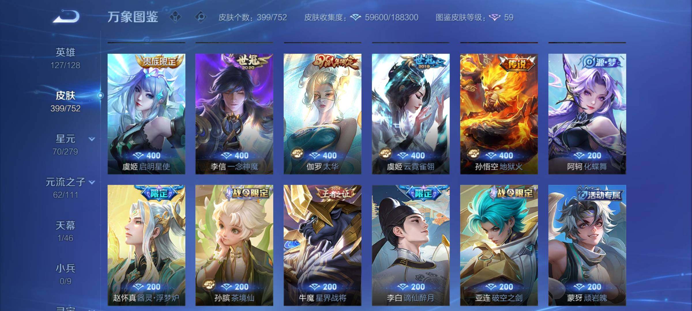 WZCMY434212王者荣耀账号详情图8 WZCMY434212王者荣耀账号详情图8