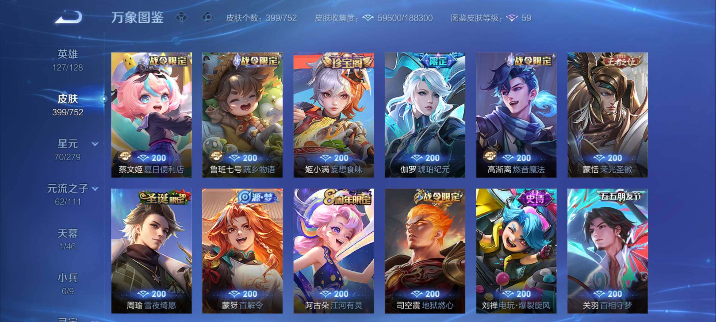 WZCMY434212王者荣耀账号详情图9 WZCMY434212王者荣耀账号详情图9