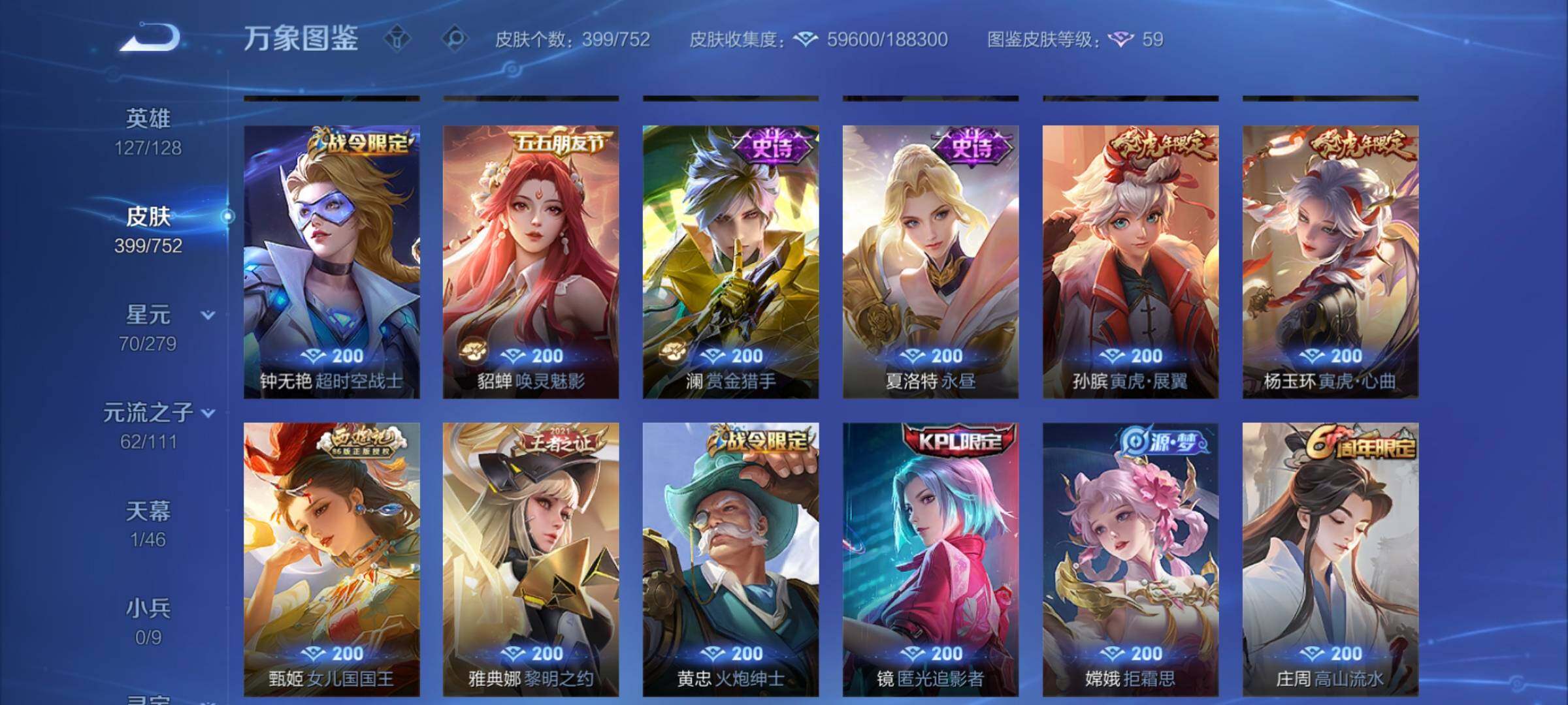 WZCMY434212王者荣耀账号详情图10 WZCMY434212王者荣耀账号详情图10