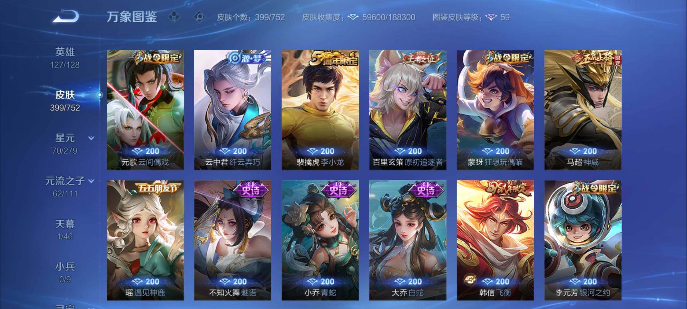 WZCMY434212王者荣耀账号详情图11 WZCMY434212王者荣耀账号详情图11