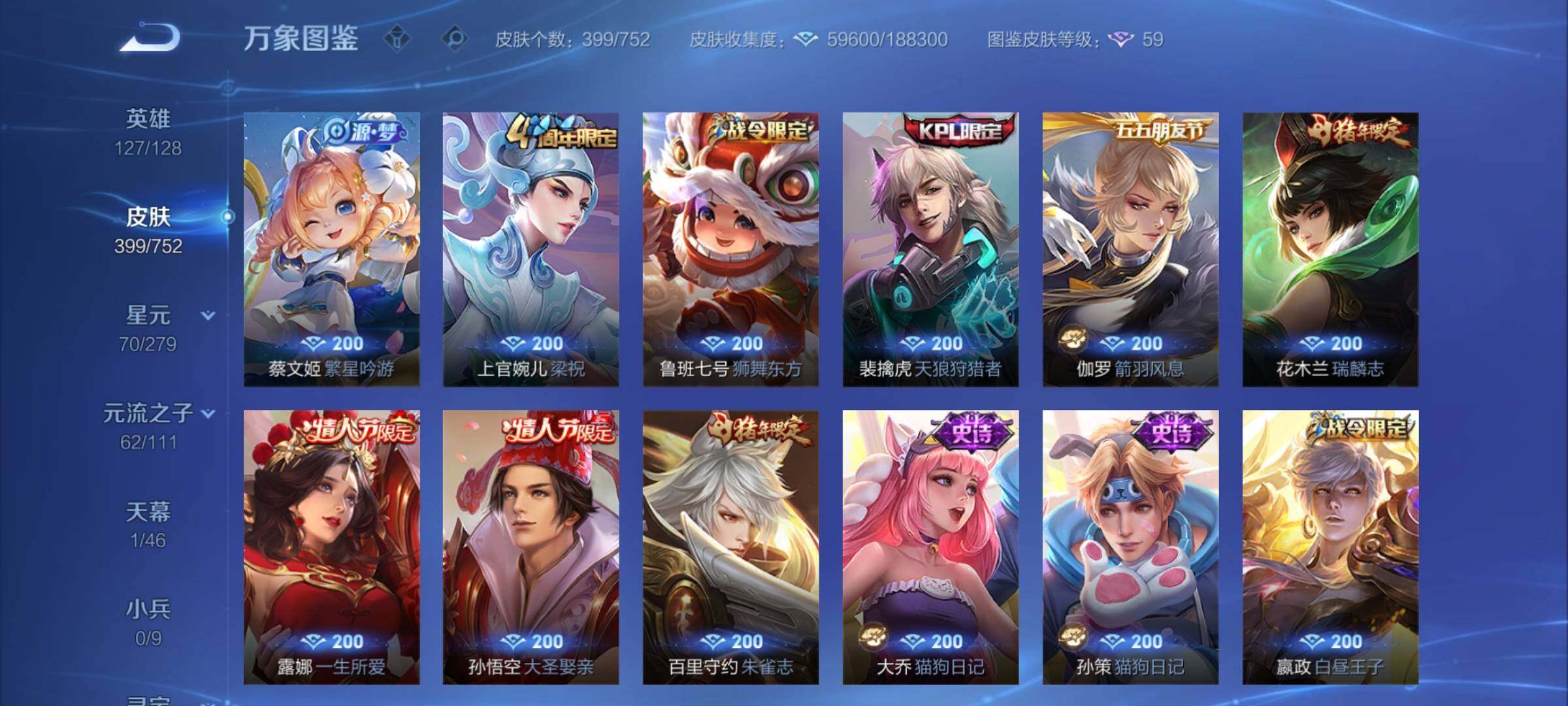 WZCMY434212王者荣耀账号详情图12 WZCMY434212王者荣耀账号详情图12