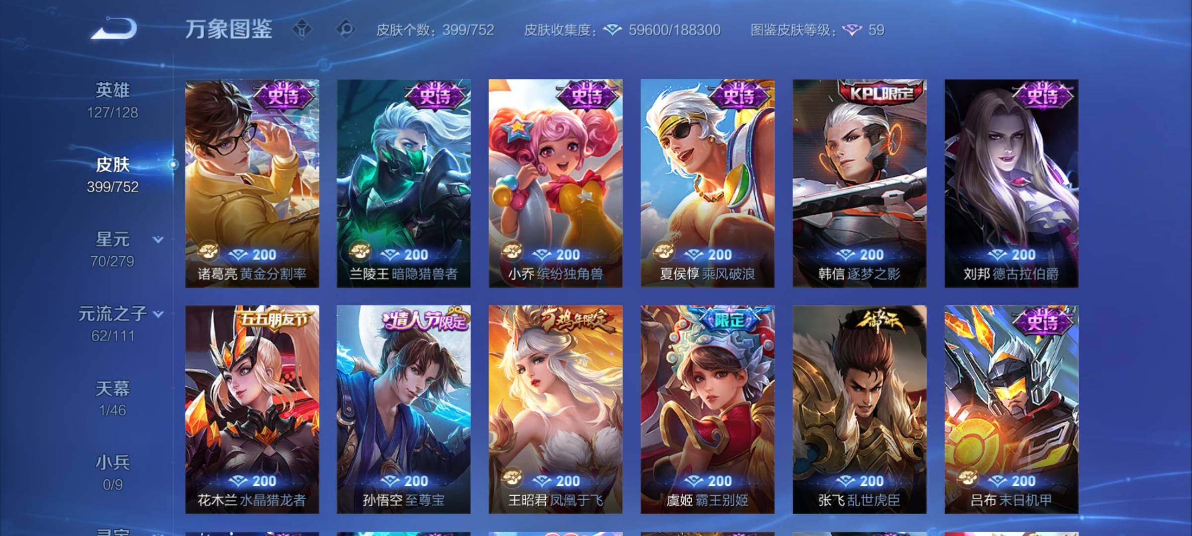 WZCMY434212王者荣耀账号详情图13 WZCMY434212王者荣耀账号详情图13