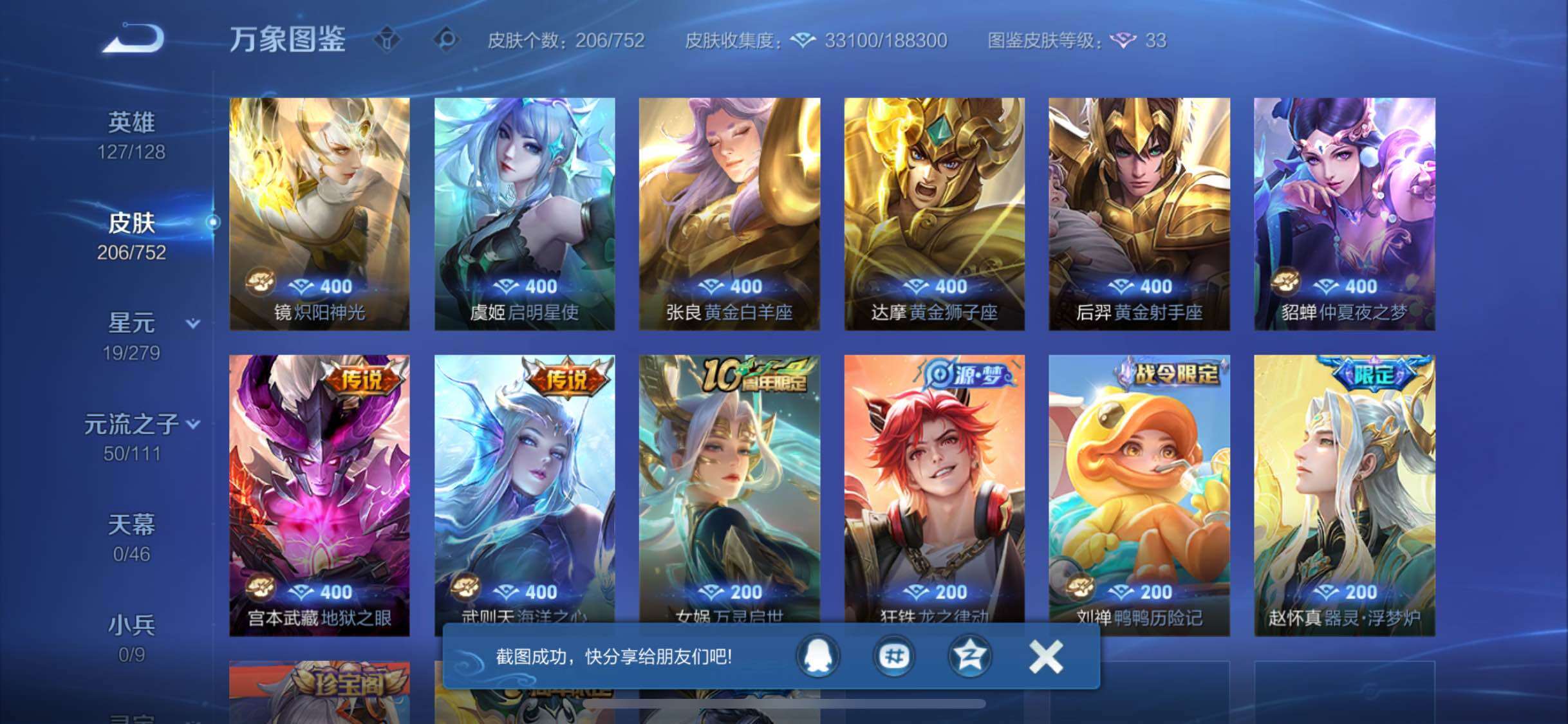 WZCMW429335王者荣耀账号详情图7