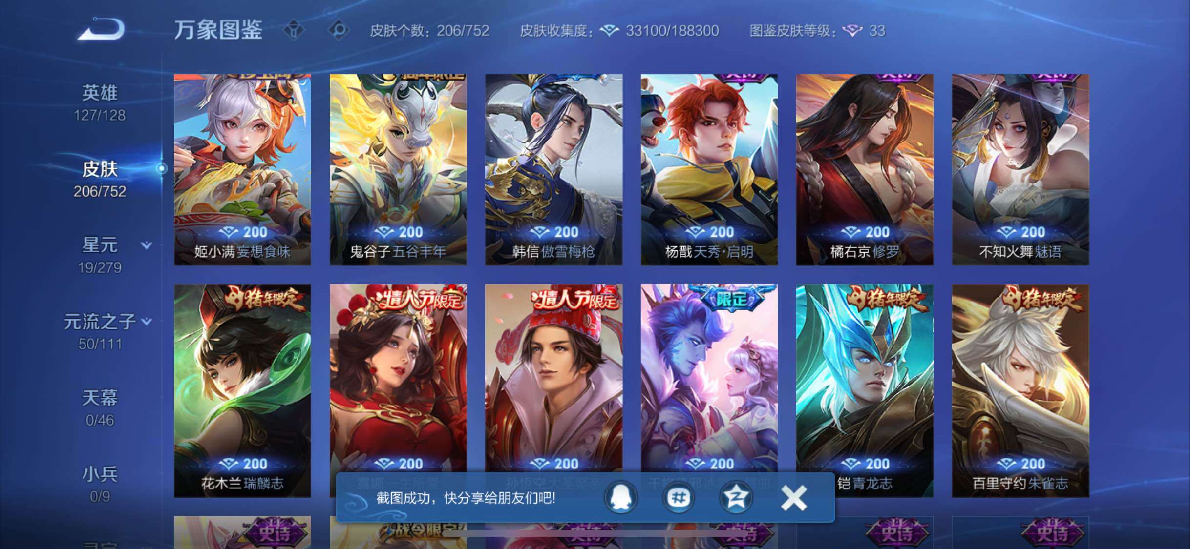 WZCMW429335王者荣耀账号详情图8