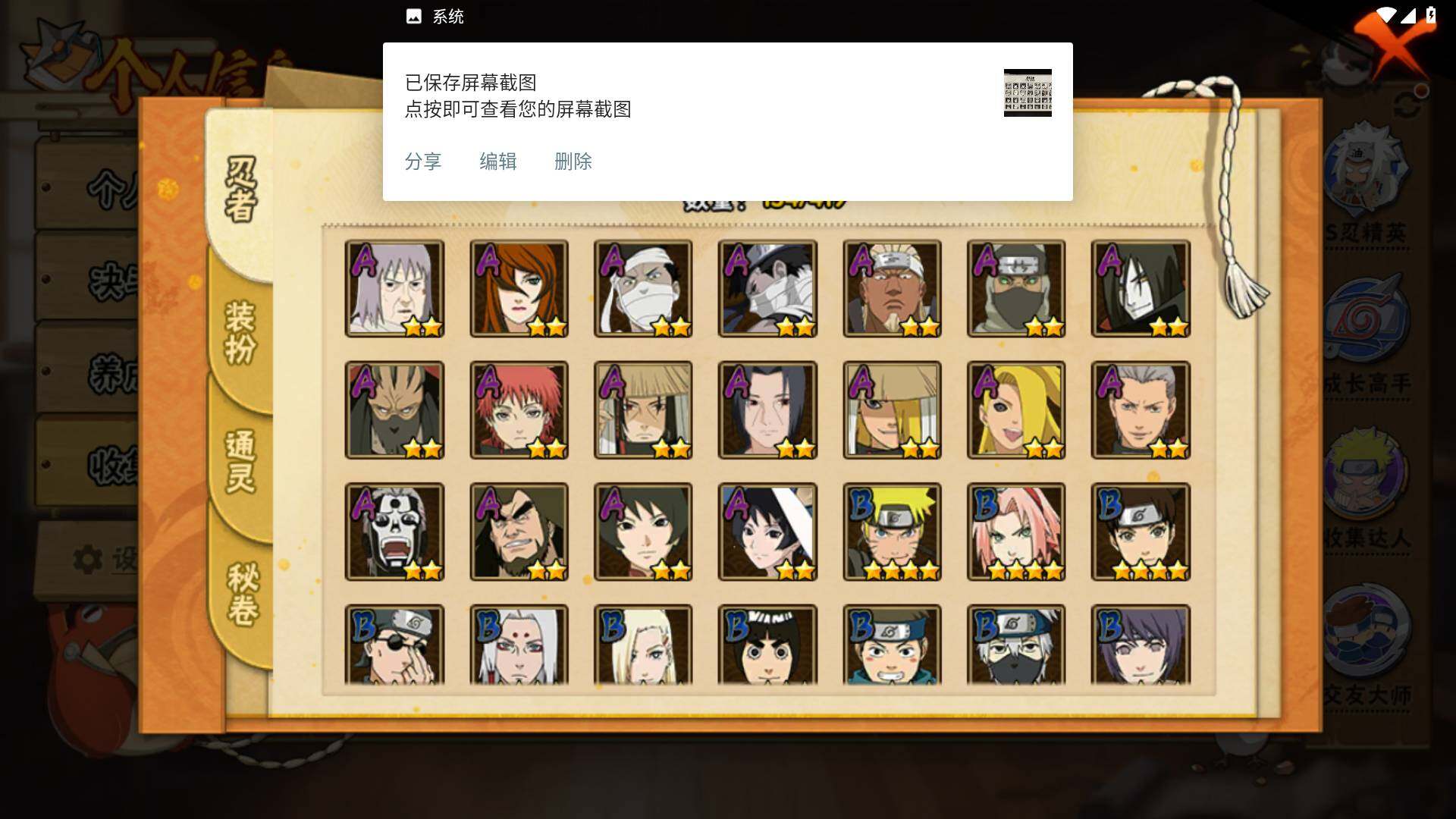 HYLFY41222火影忍者账号详情图5 HYLFY41222火影忍者账号详情图5