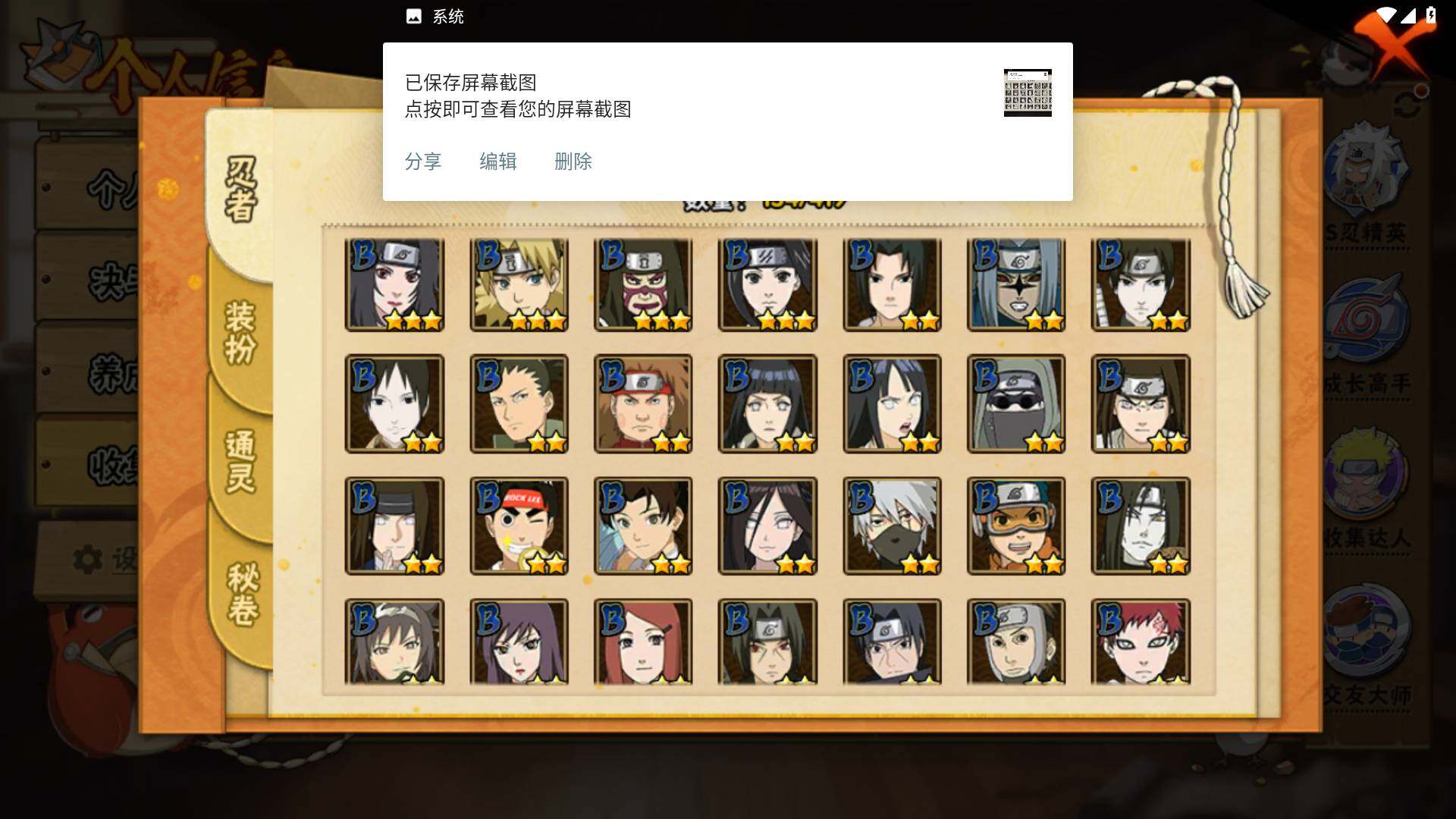 HYLFY41222火影忍者账号详情图6 HYLFY41222火影忍者账号详情图6