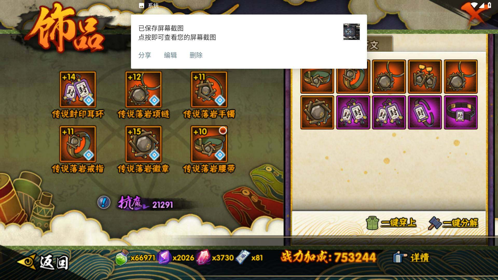 HYLFY41222火影忍者账号详情图13 HYLFY41222火影忍者账号详情图13