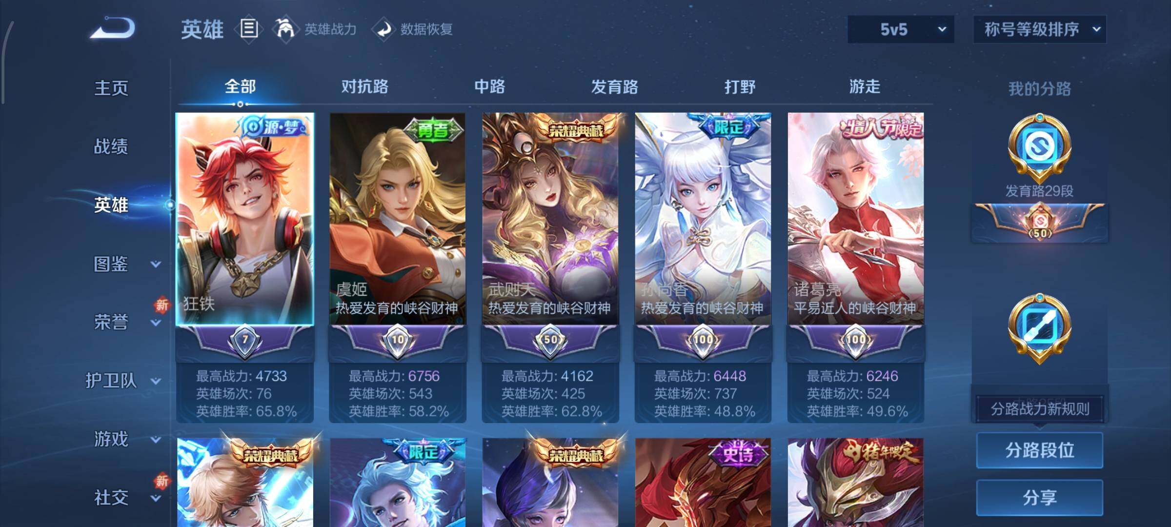 WZCMW429416王者荣耀账号详情图3