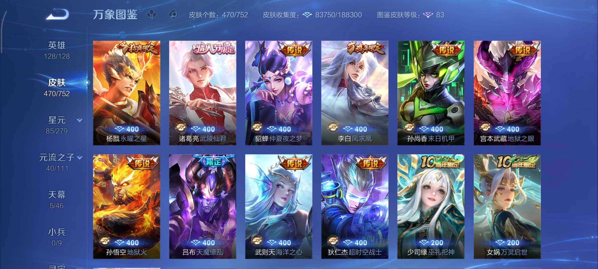 WZCMW429416王者荣耀账号详情图10