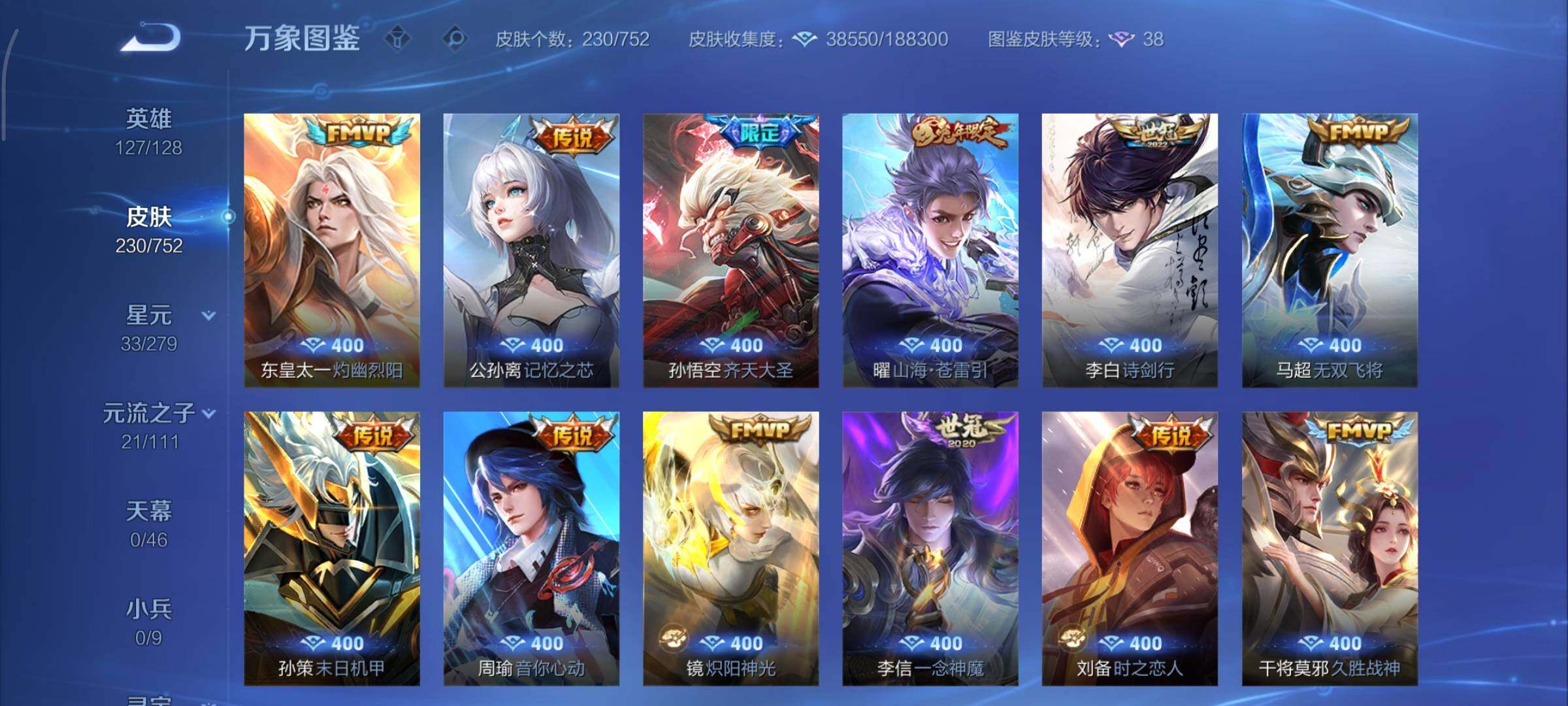 WZCMY424135王者荣耀账号详情图7