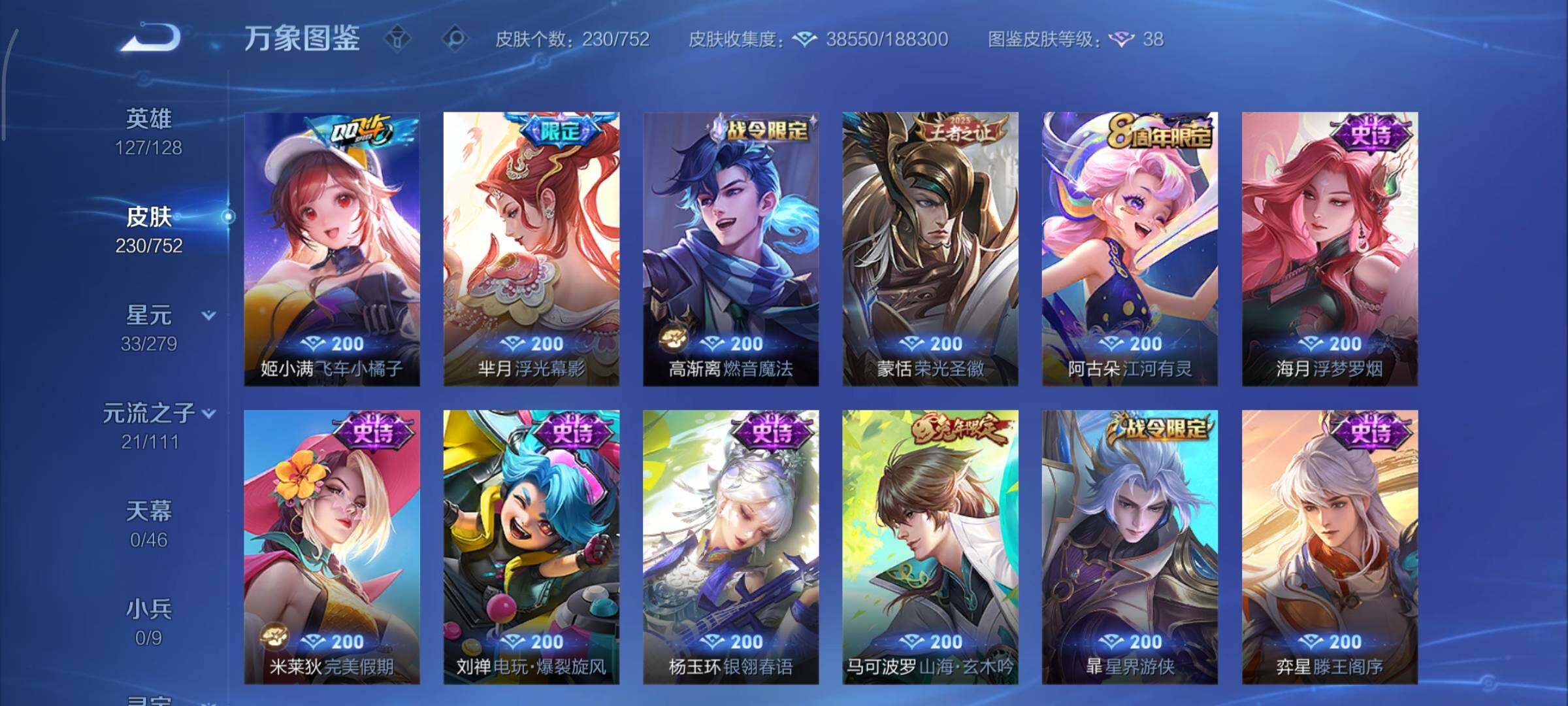 WZCMY424135王者荣耀账号详情图9