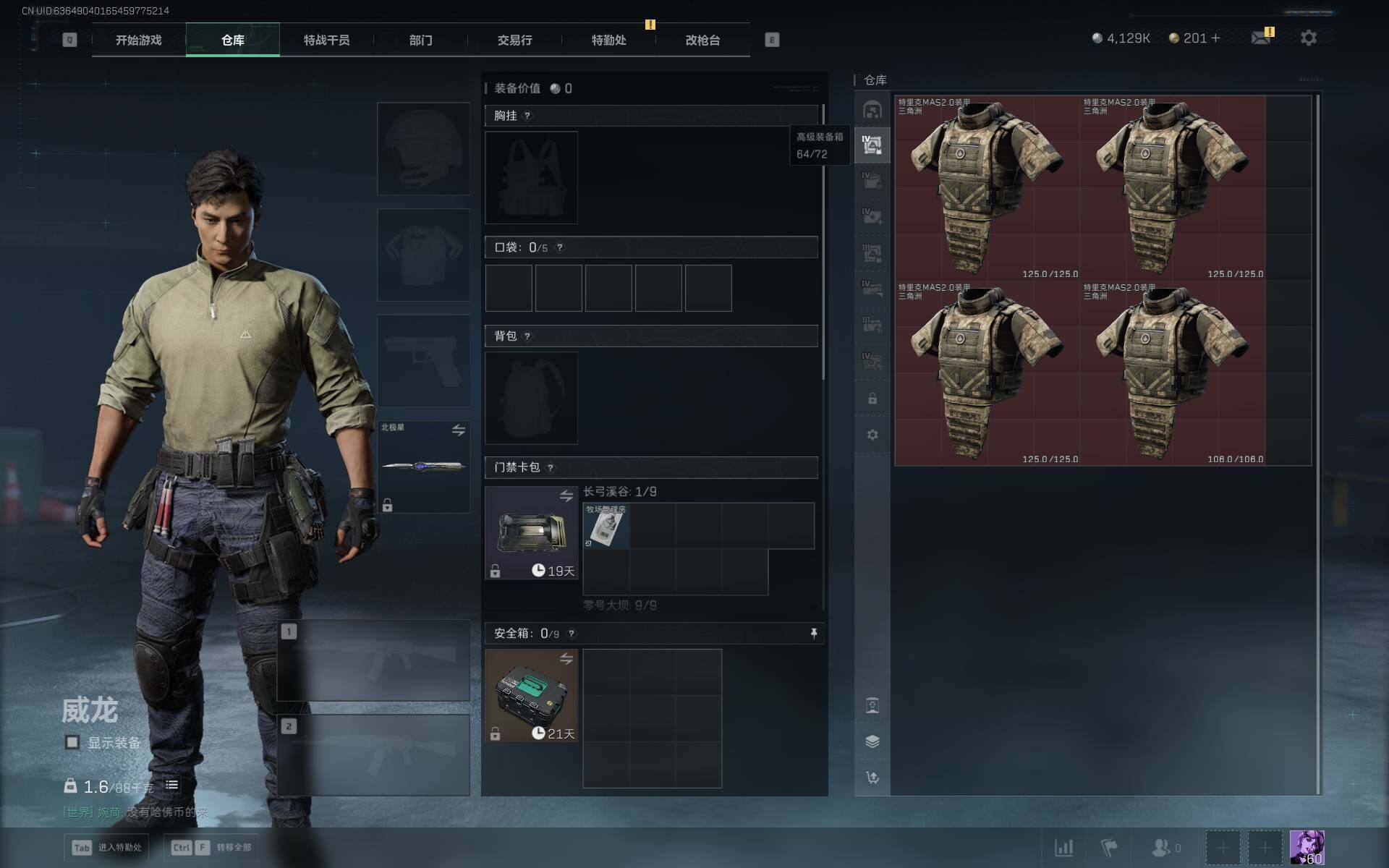 SJZQM44858三角洲行动账号详情图7