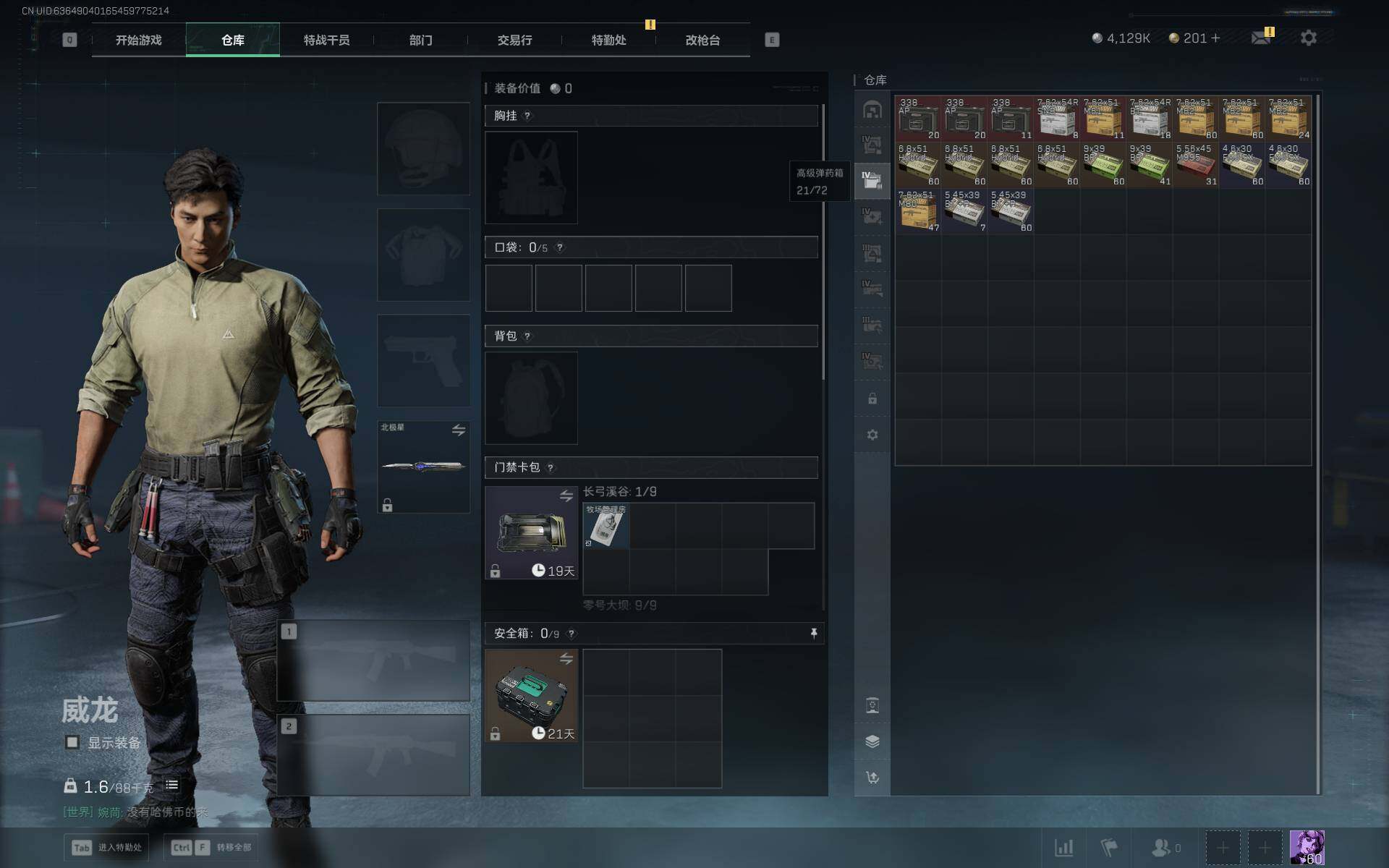 SJZQM44858三角洲行动账号详情图8